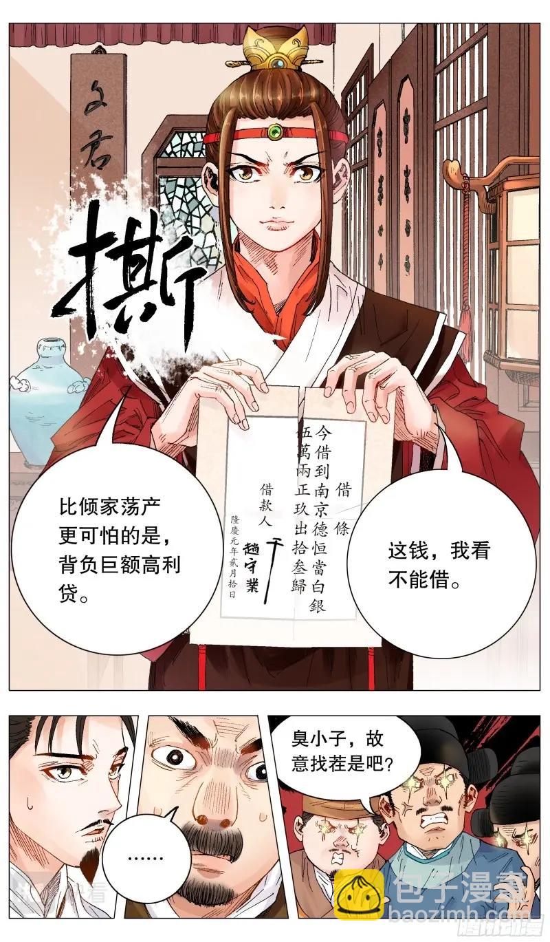 第3话 002 无债才能自在-第3话