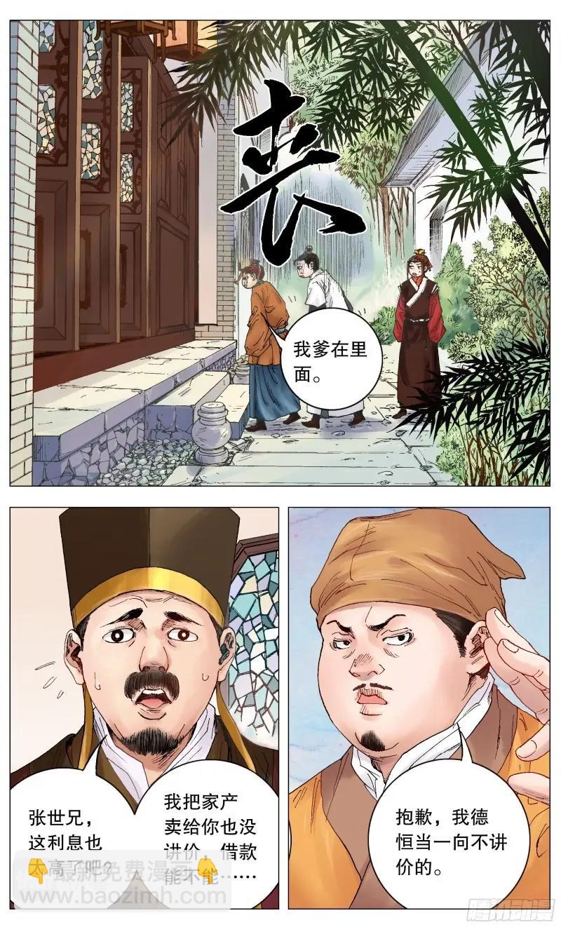 第3话 002 无债才能自在-第3话