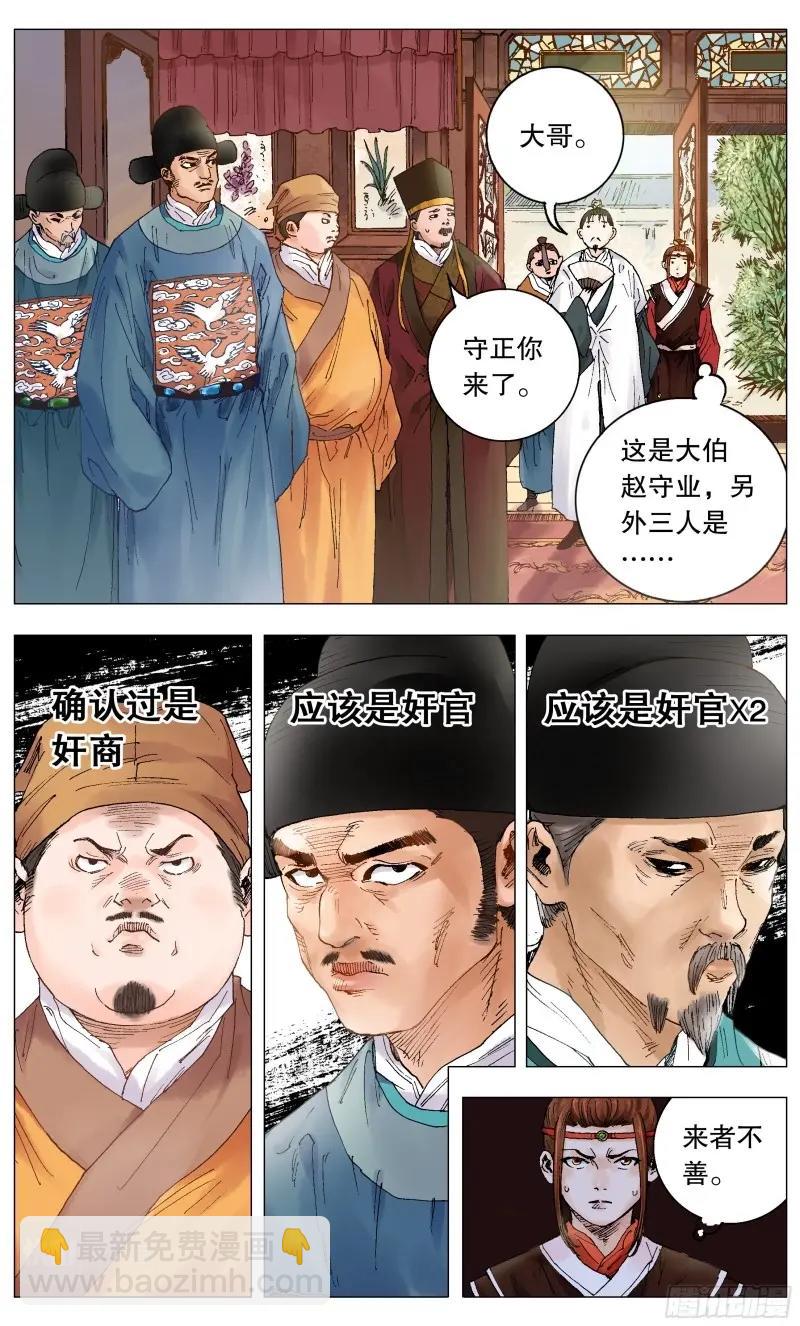 第3话 002 无债才能自在-第3话