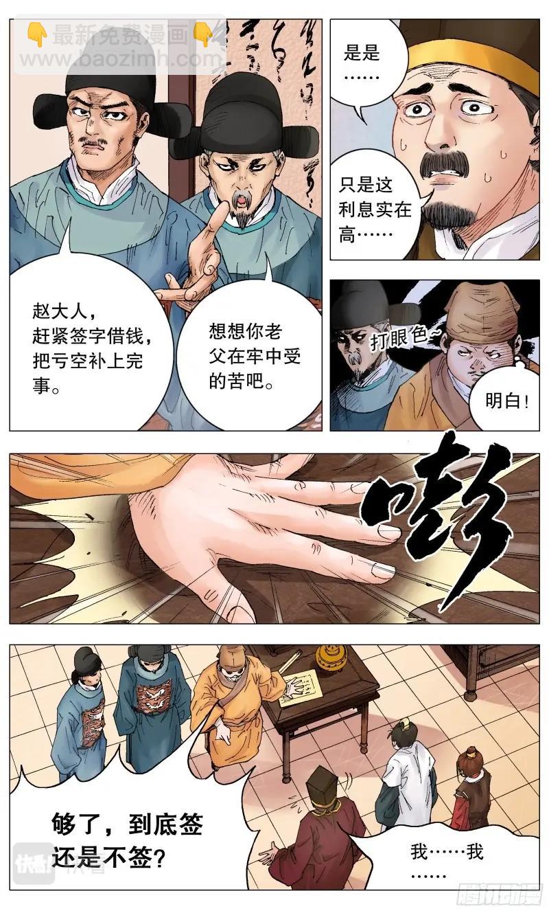第3话 002 无债才能自在-第3话
