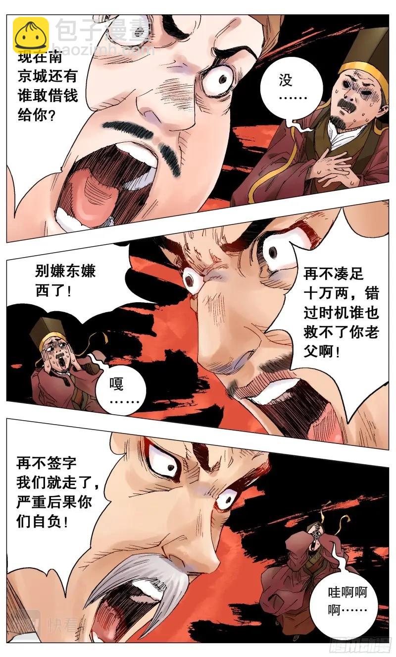 第3话 002 无债才能自在-第3话