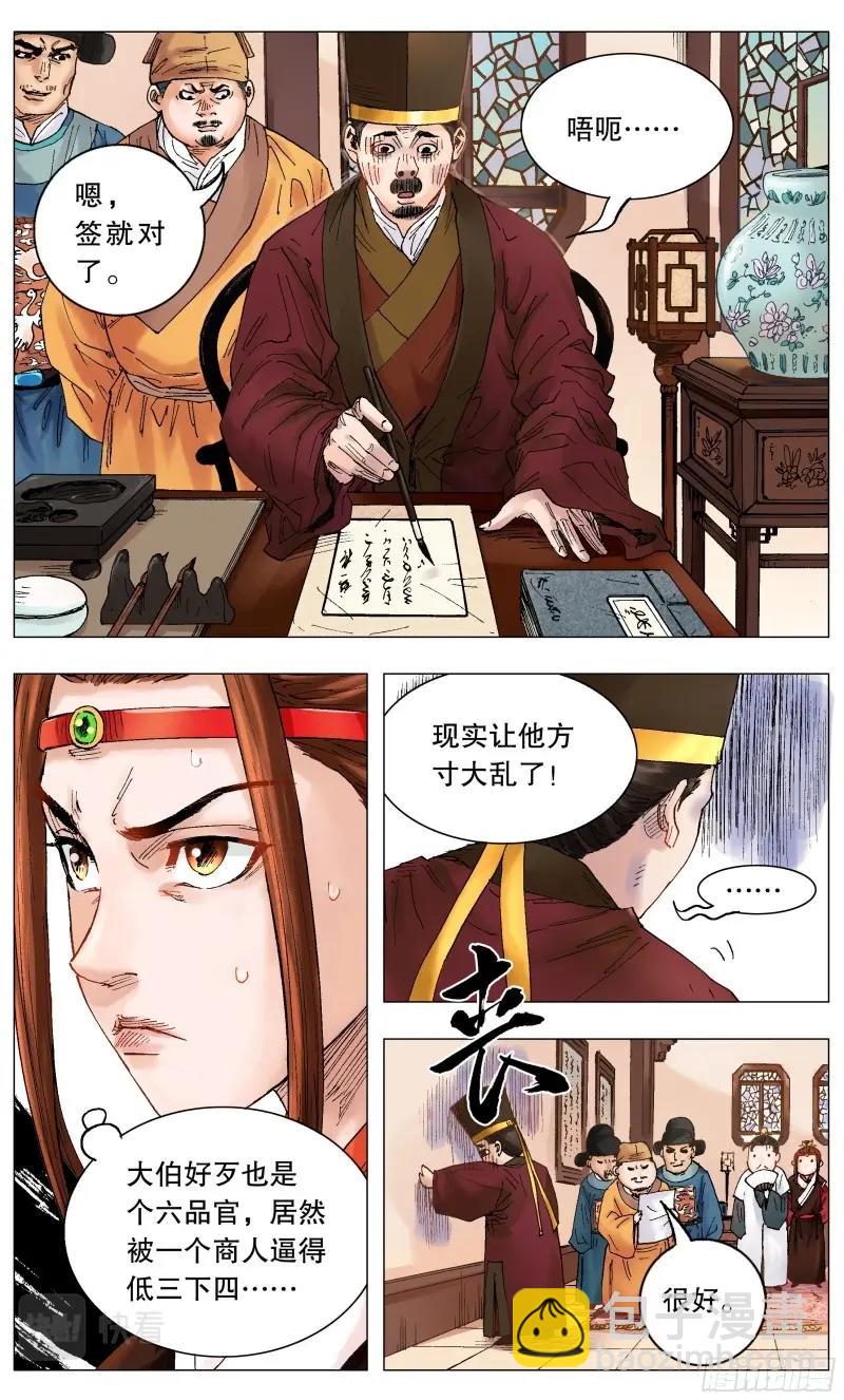 第3话 002 无债才能自在-第3话