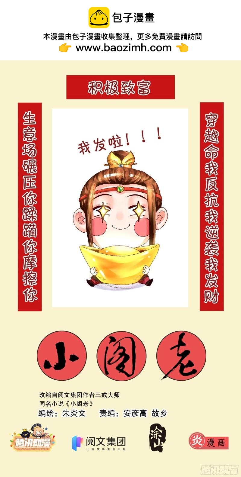 第22话 020 我在大明钱途光明-第21话