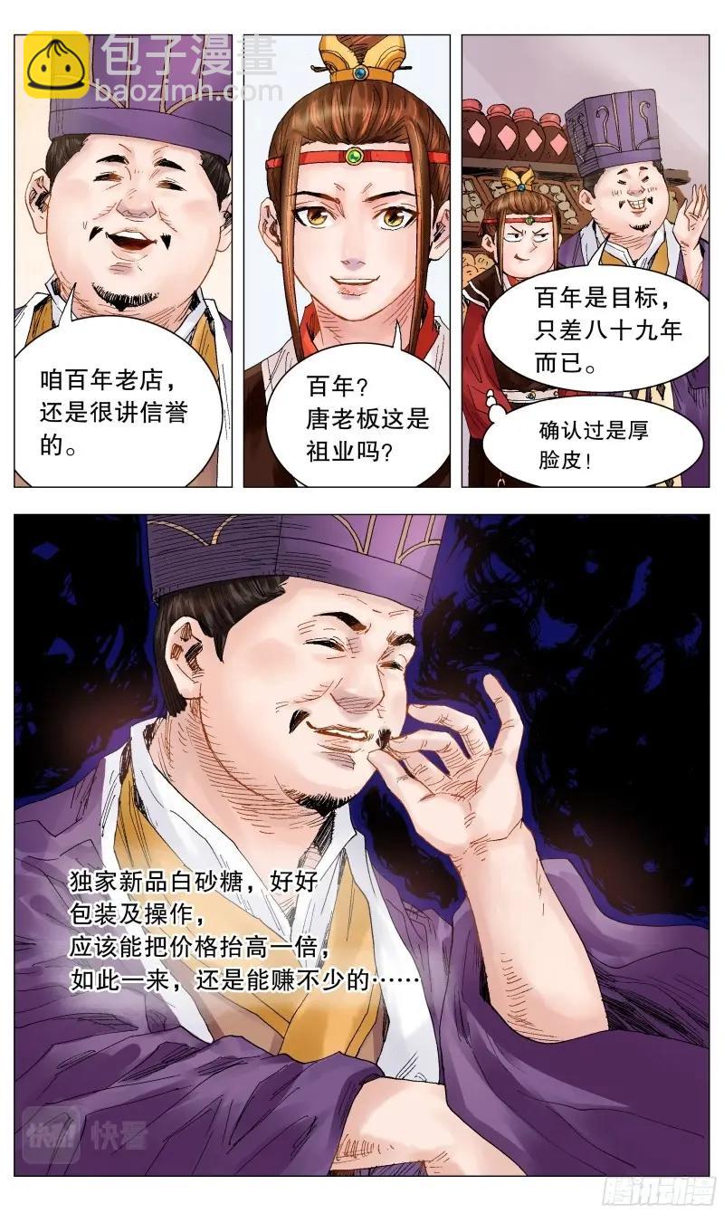 第22话 020 我在大明钱途光明-第21话