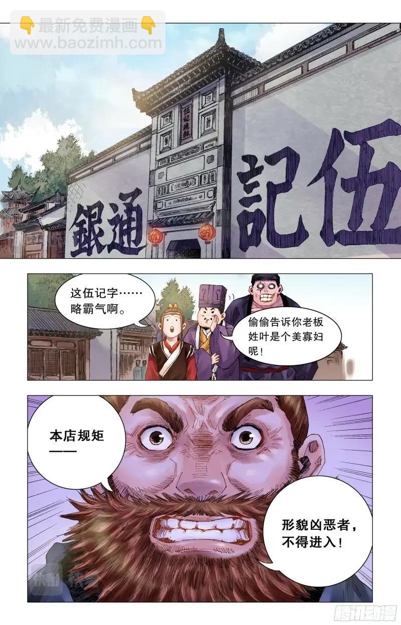第22话 020 我在大明钱途光明-第21话