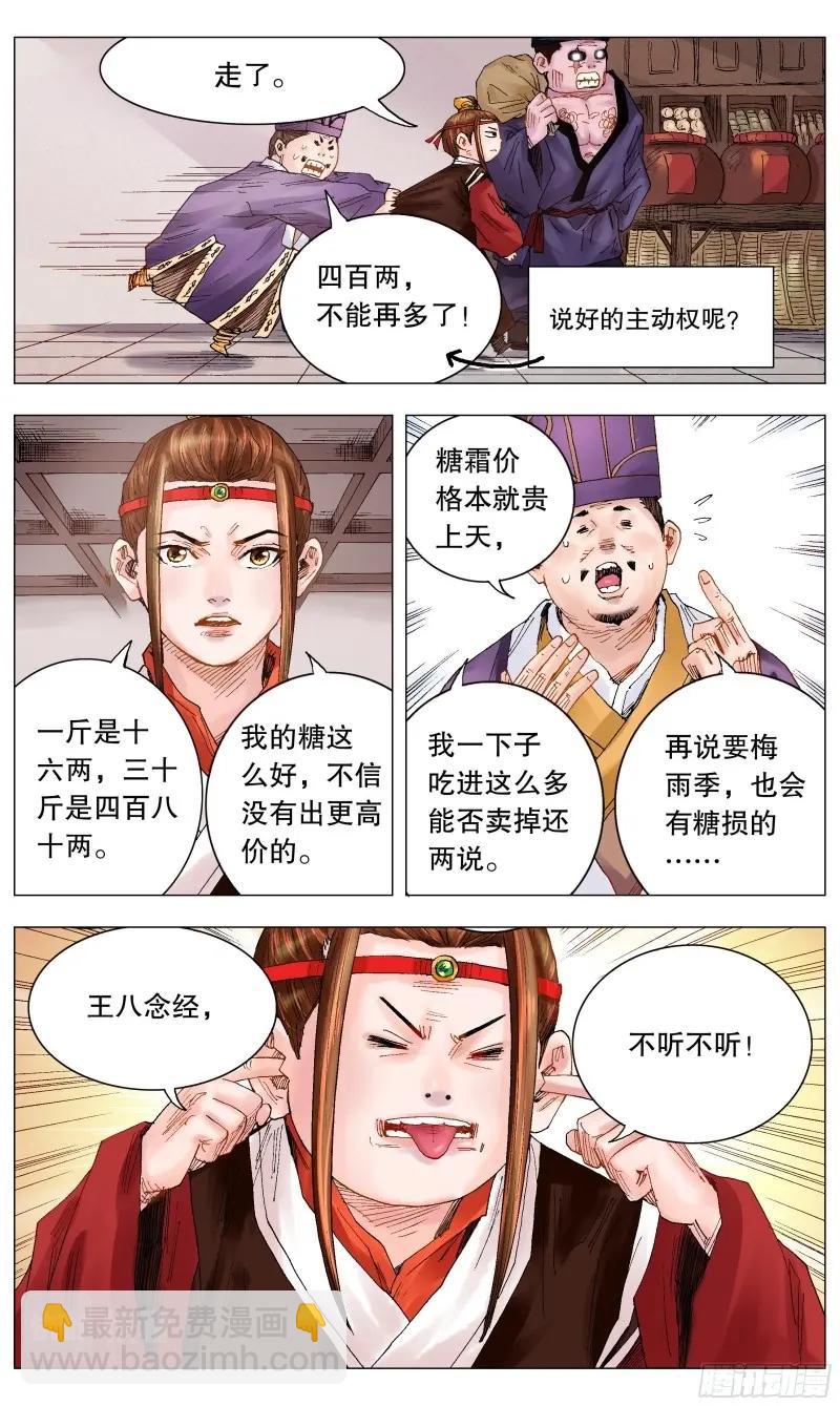 第22话 020 我在大明钱途光明-第21话