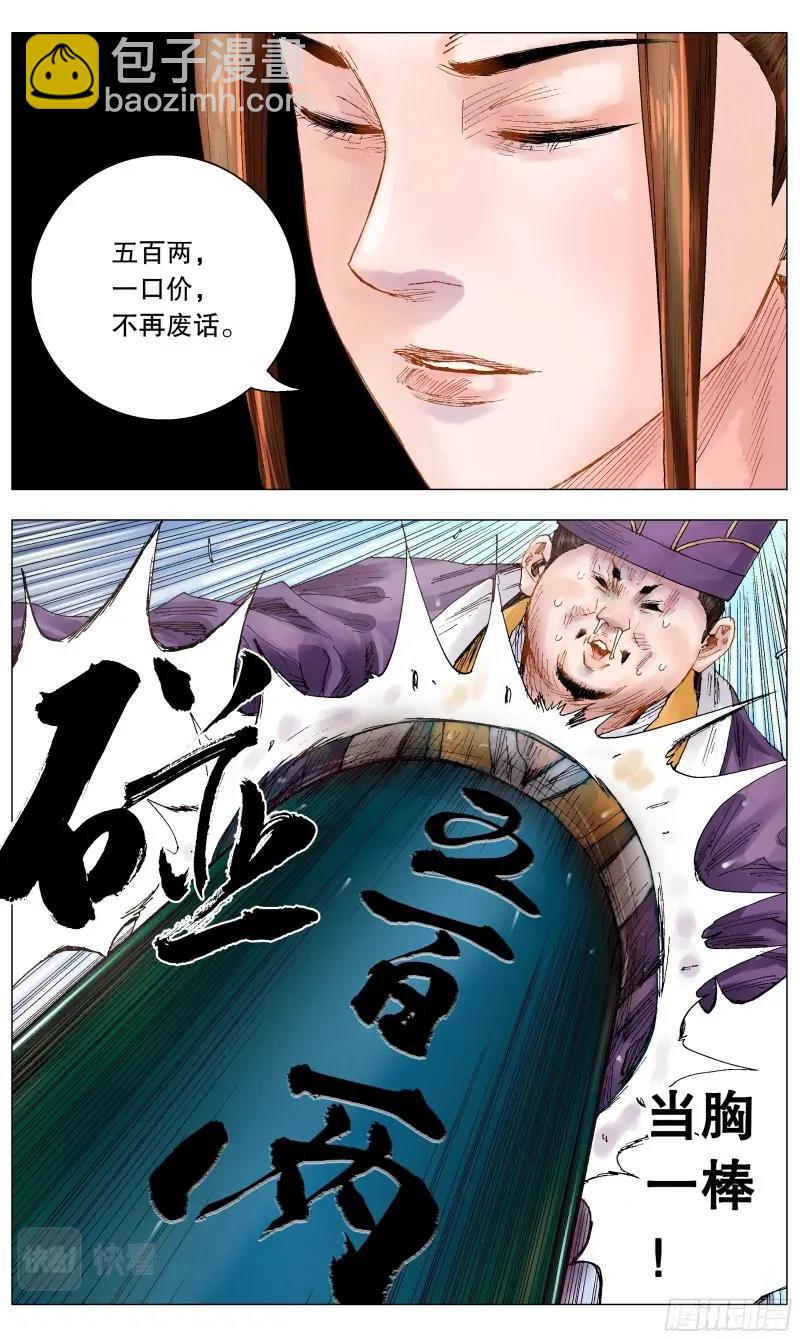 第22话 020 我在大明钱途光明-第21话