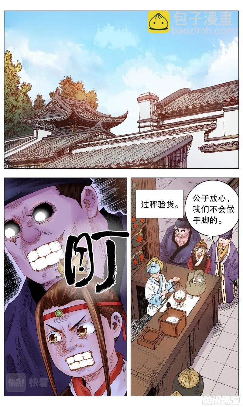 第22话 020 我在大明钱途光明-第21话