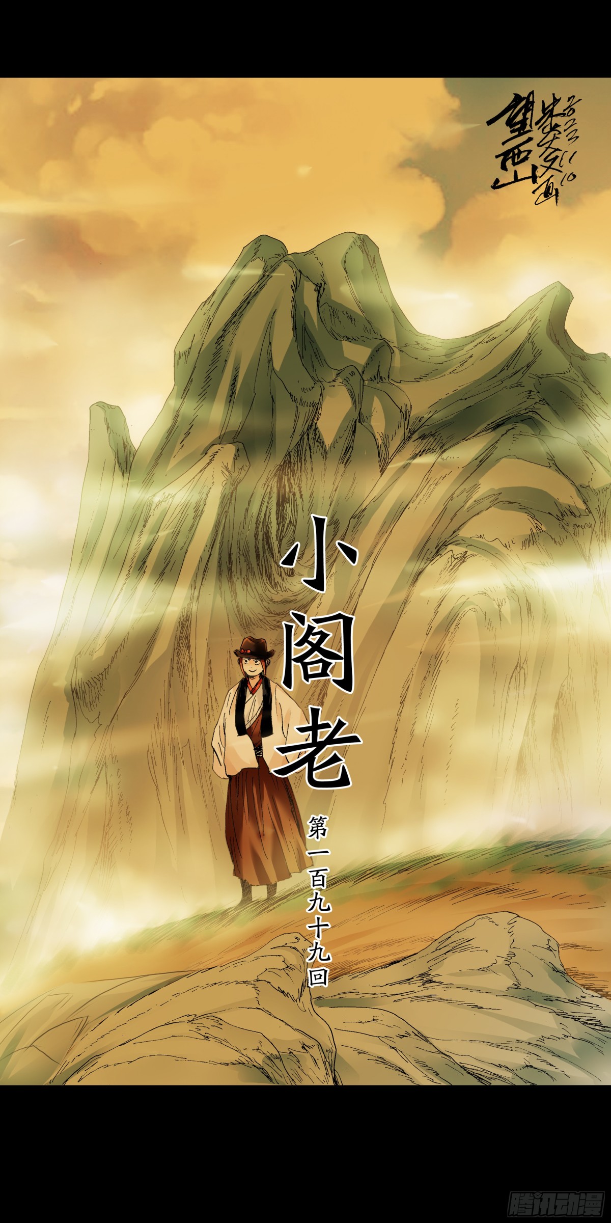 199 你是我滴不是也是-第201话