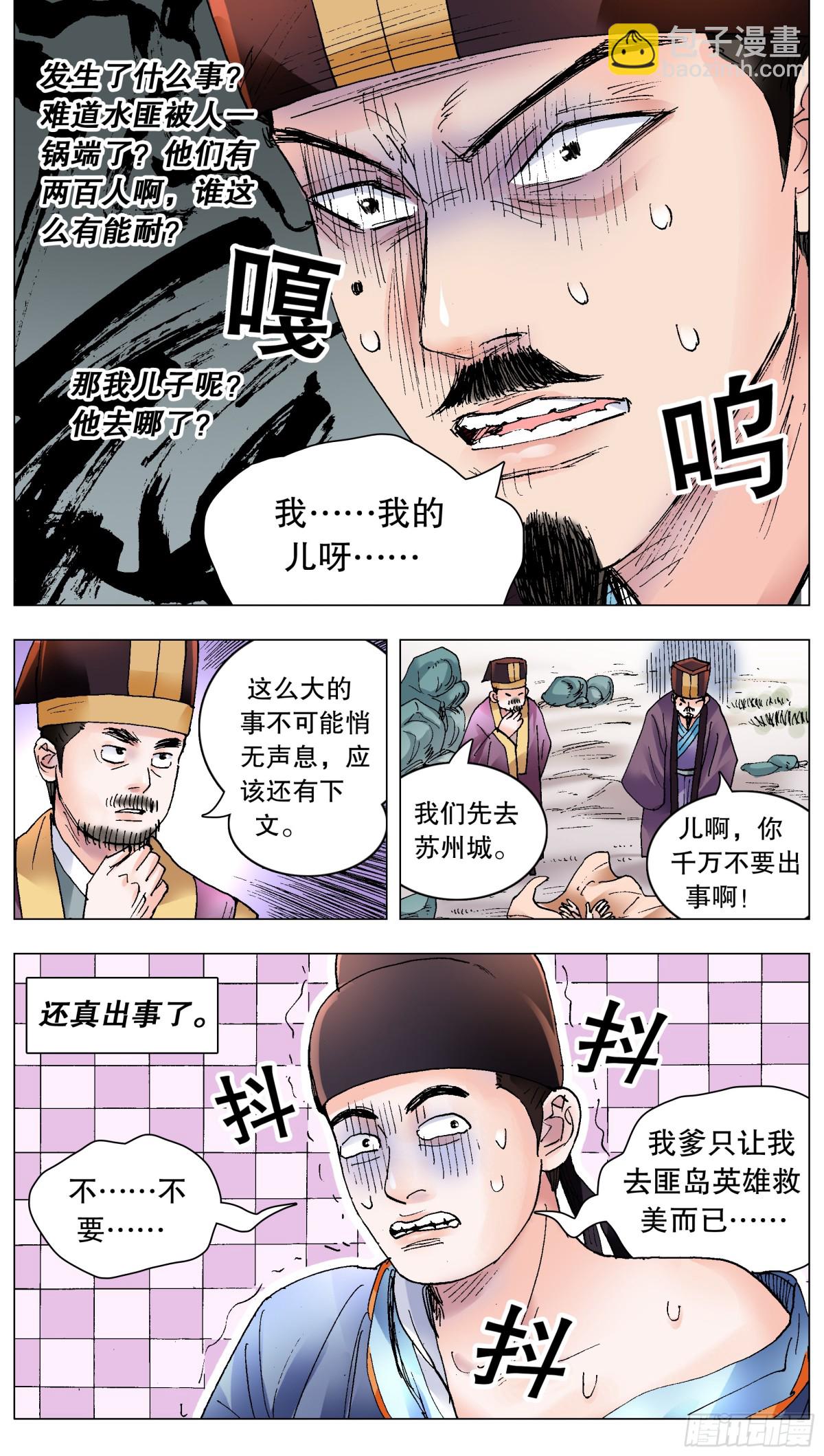 199 你是我滴不是也是-第201话