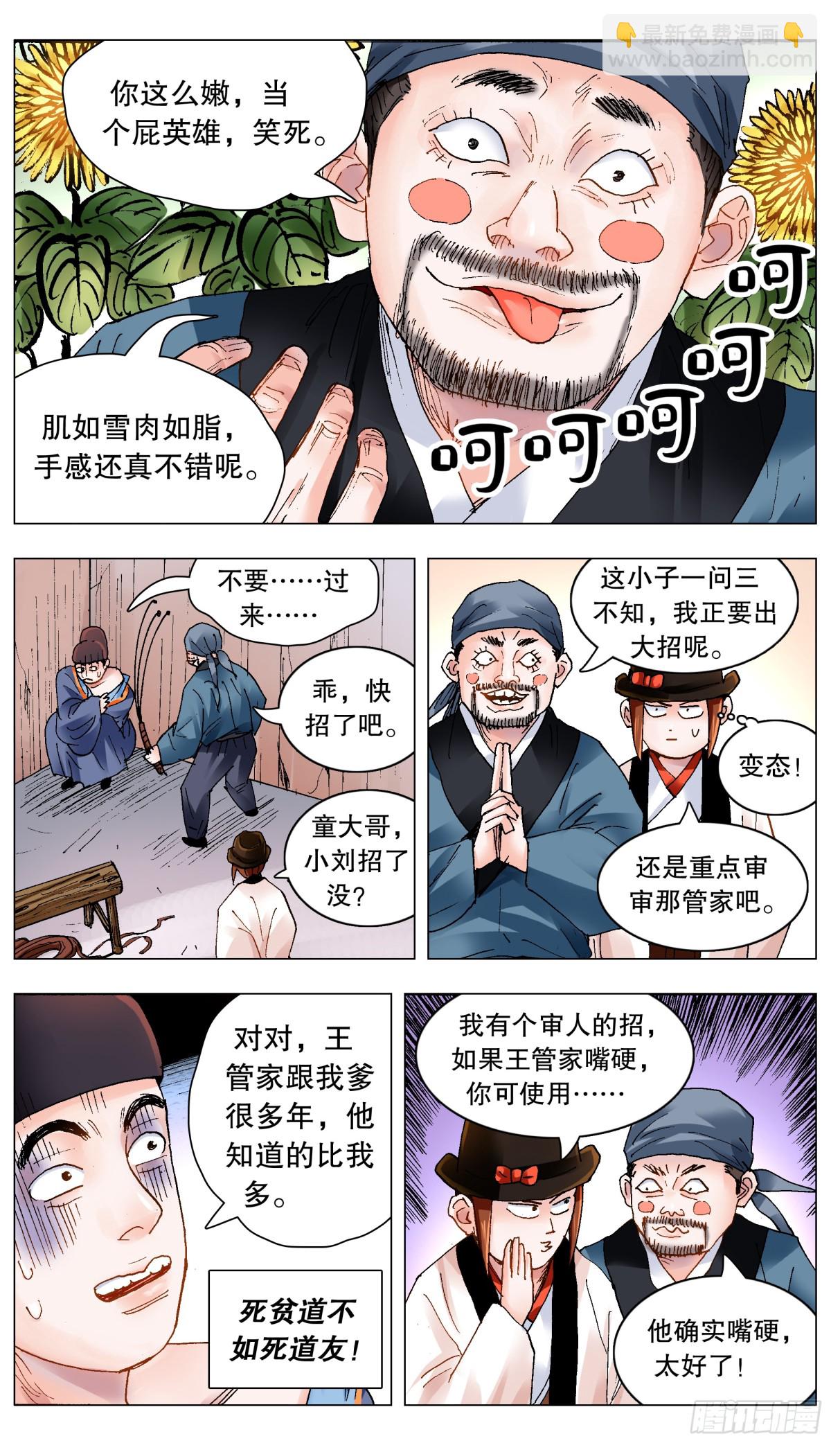 199 你是我滴不是也是-第201话