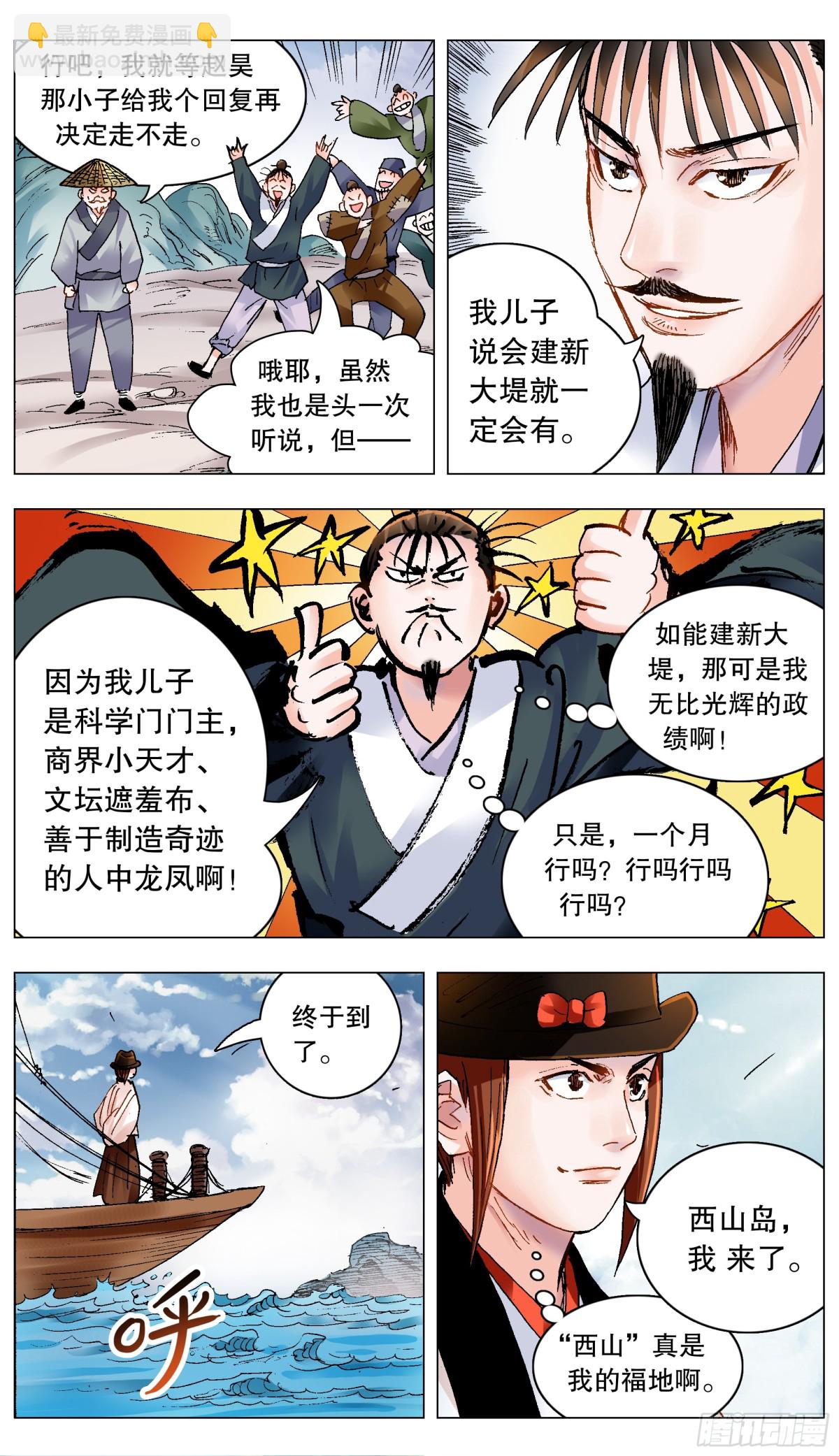 199 你是我滴不是也是-第201话