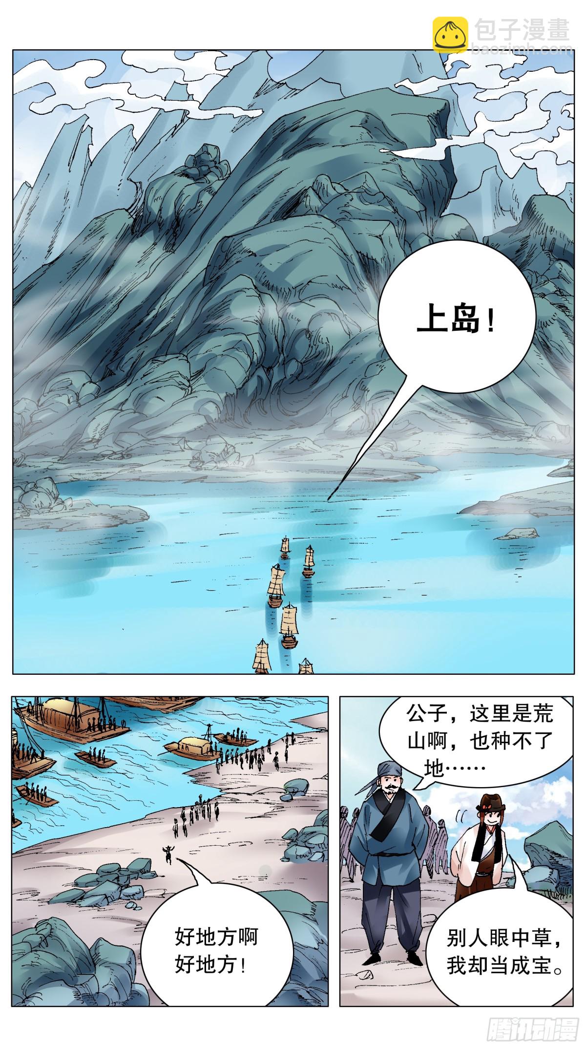 199 你是我滴不是也是-第201话