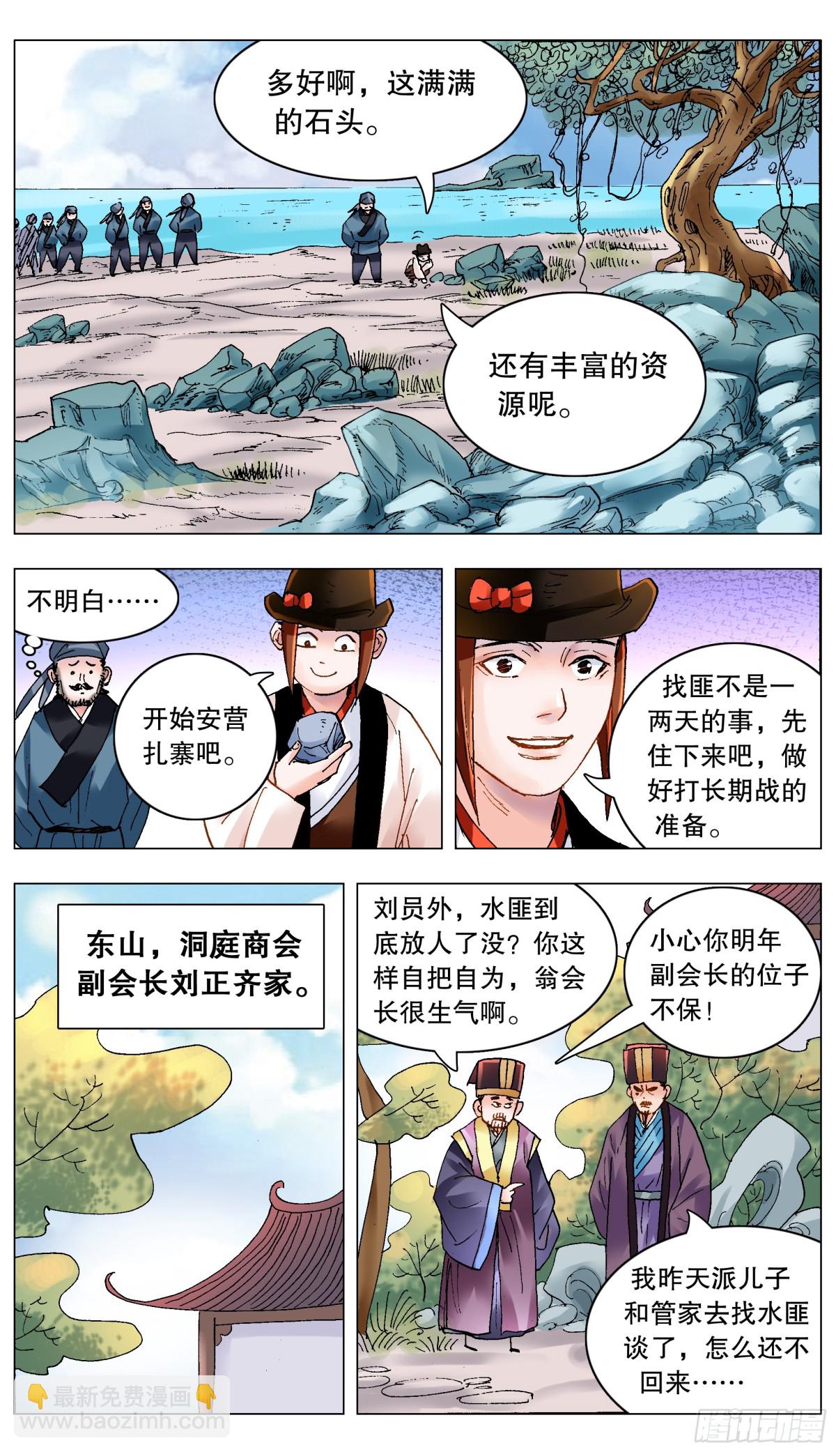 199 你是我滴不是也是-第201话