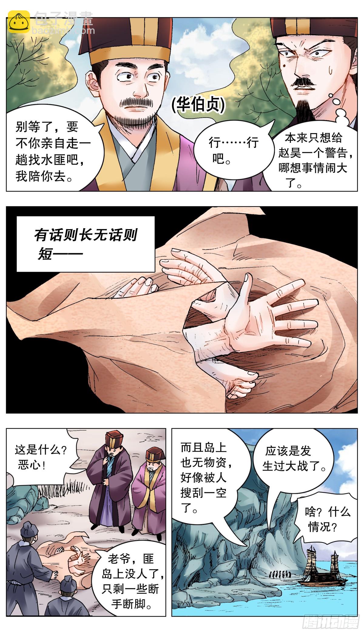 199 你是我滴不是也是-第201话