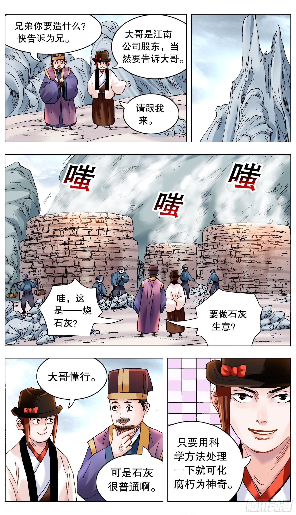 201 此泥无价-第203话