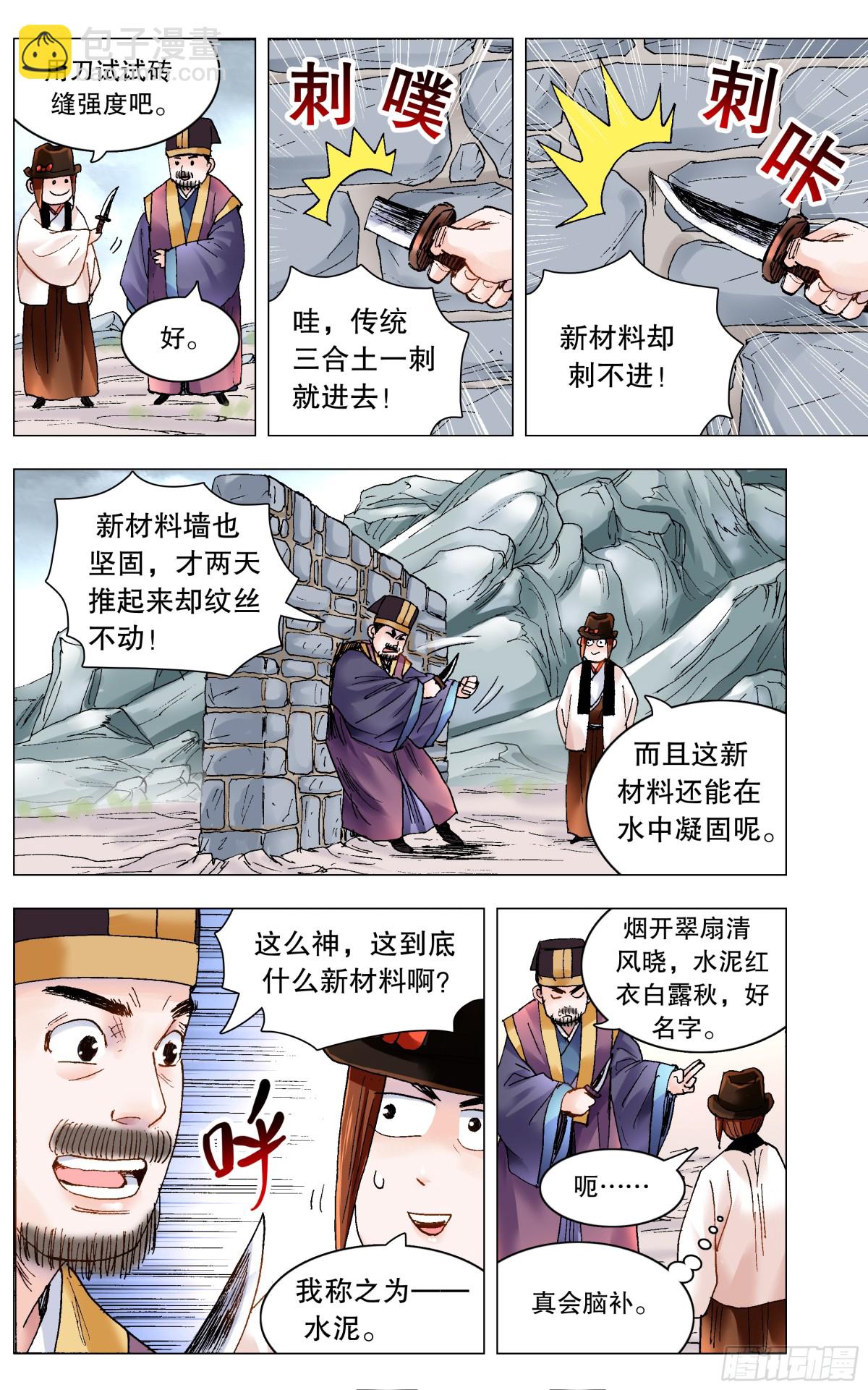 201 此泥无价-第203话