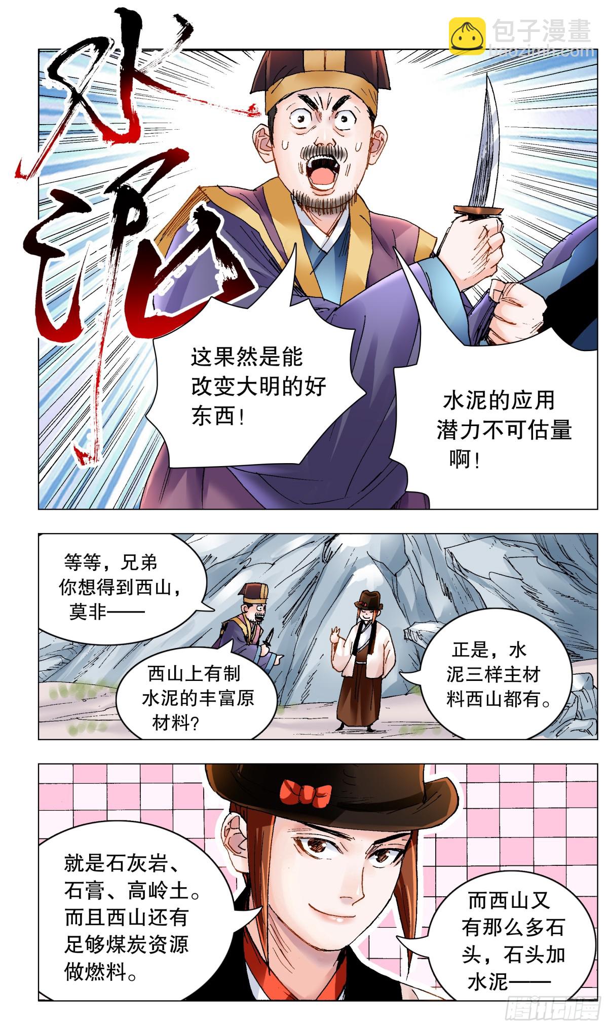 201 此泥无价-第203话