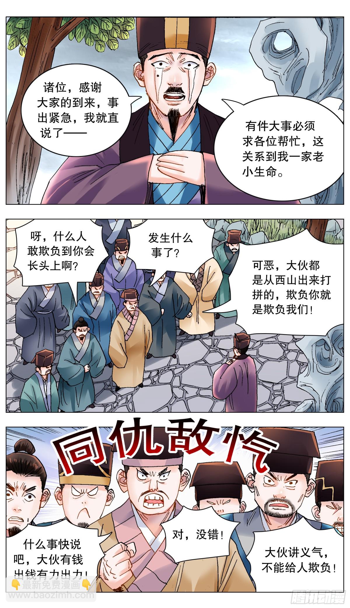 201 此泥无价-第203话
