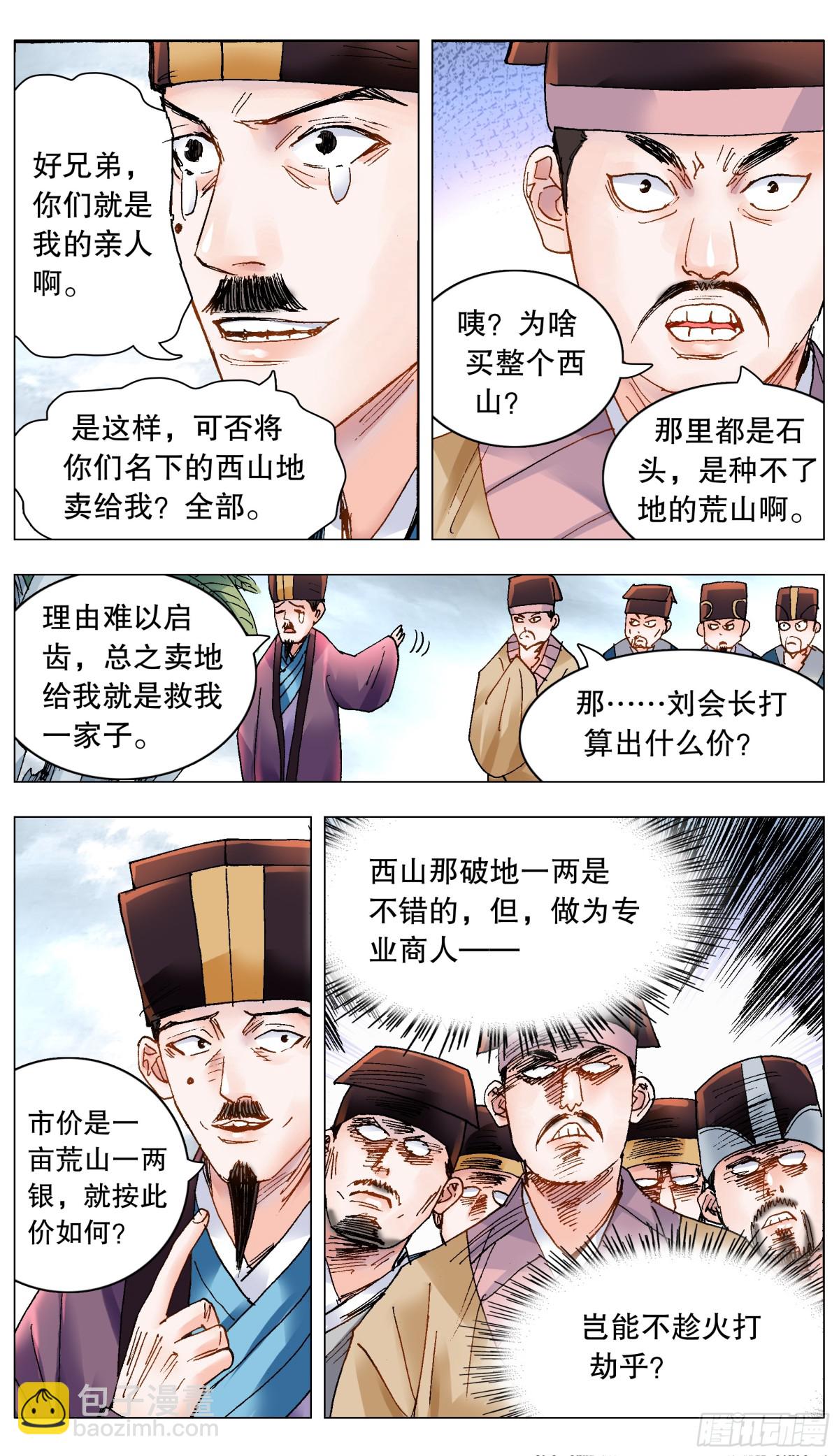 201 此泥无价-第203话