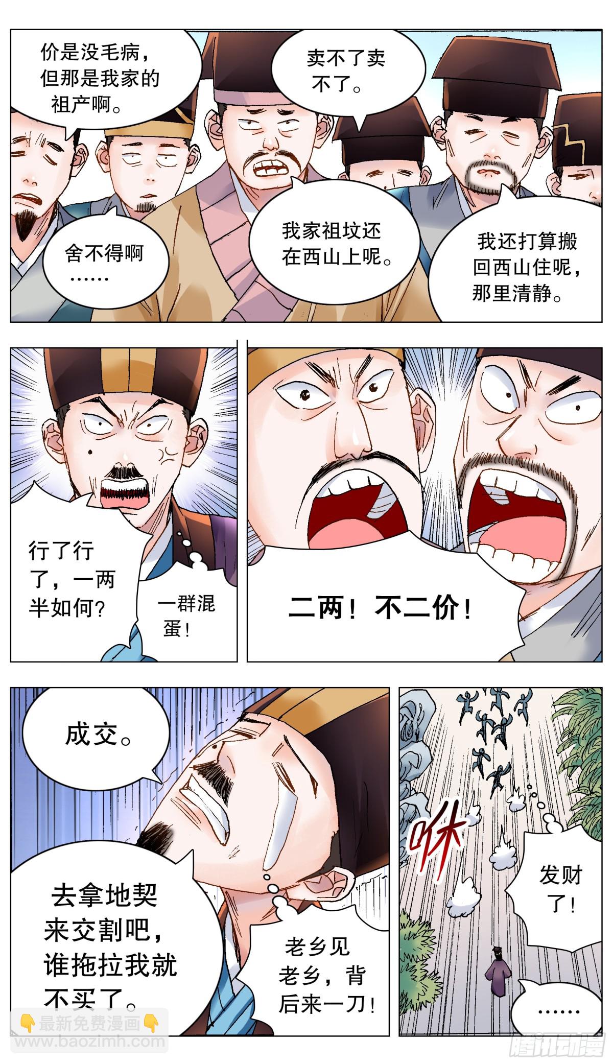 201 此泥无价-第203话