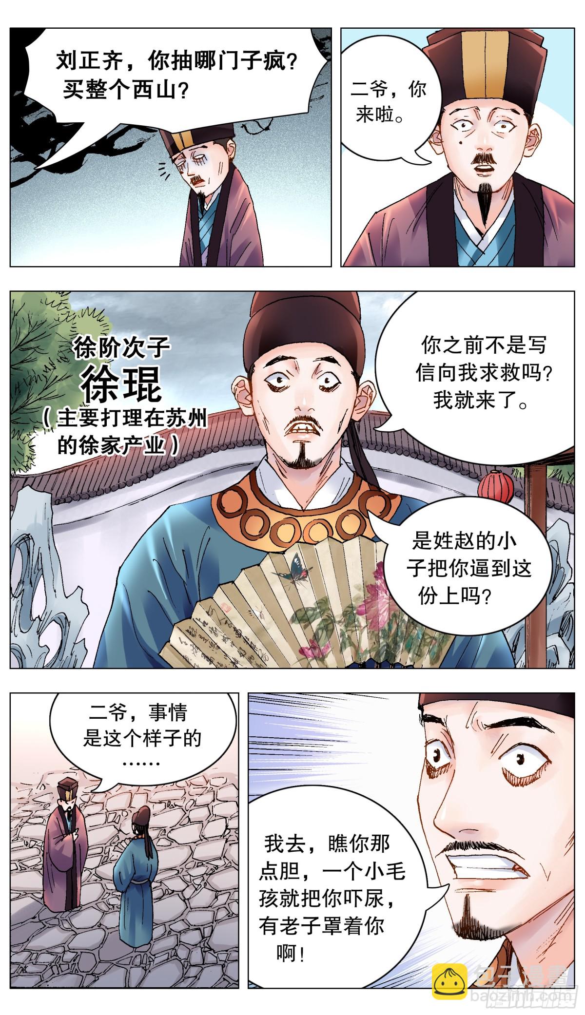 201 此泥无价-第203话
