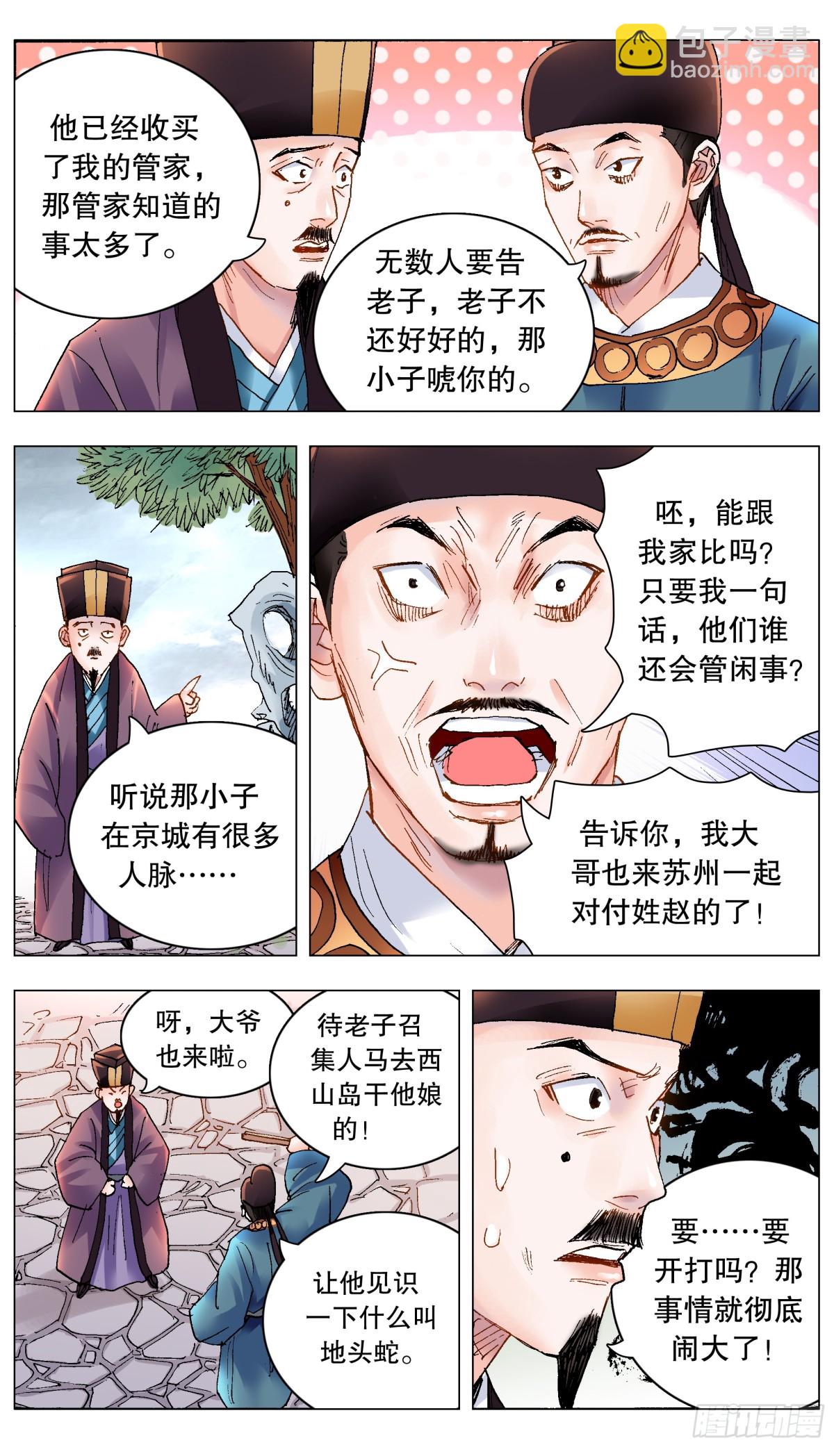 201 此泥无价-第203话