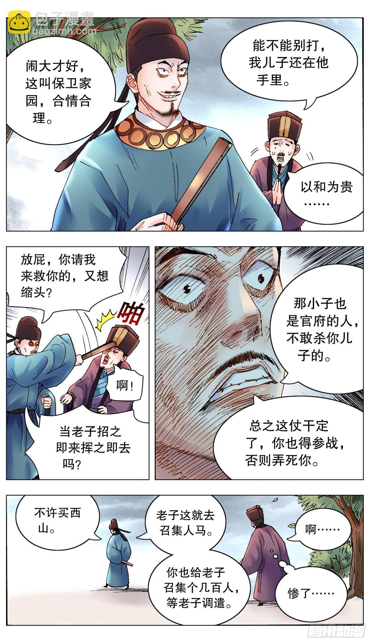 201 此泥无价-第203话