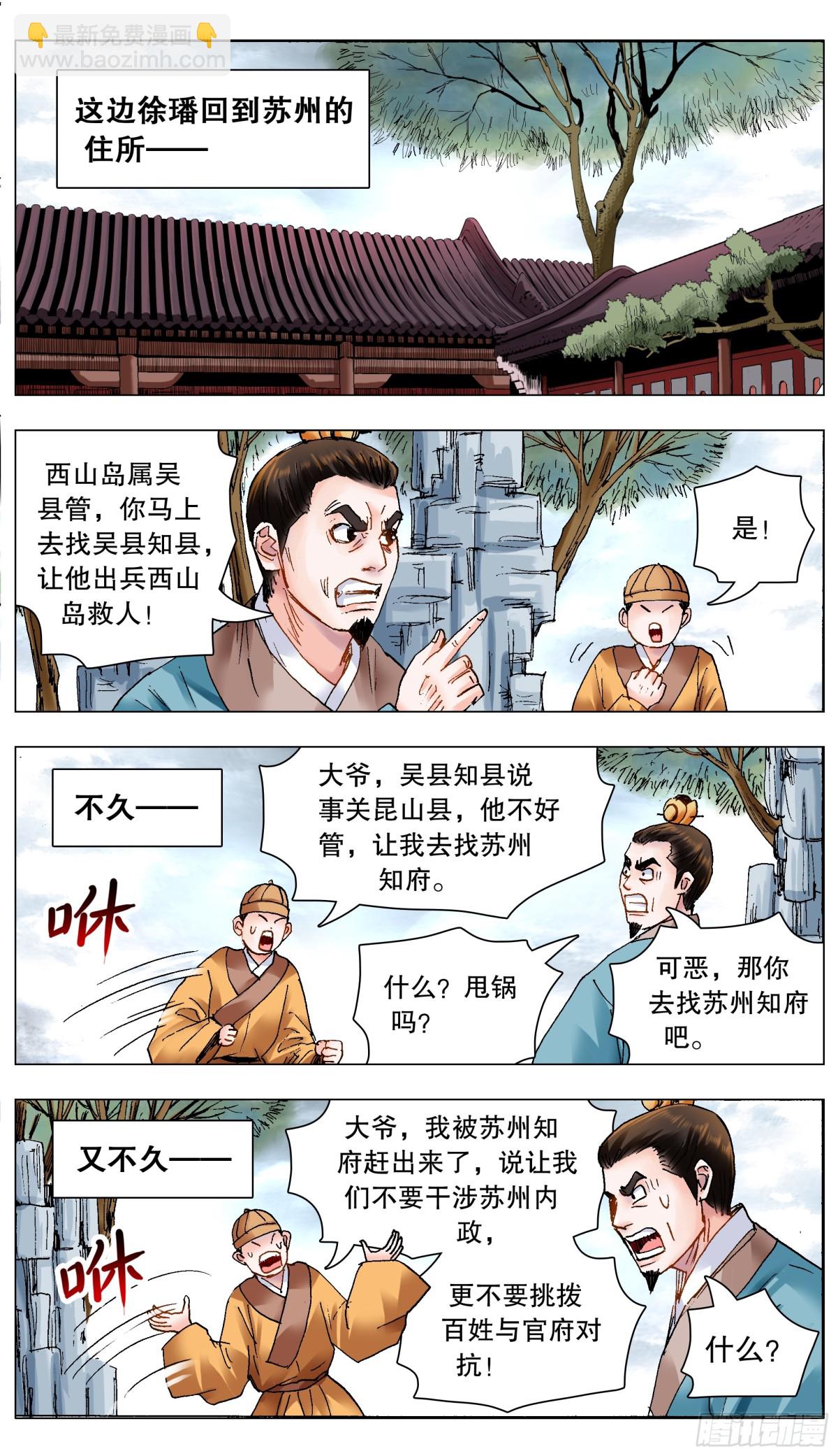 203 我猜到开头却猜不到结局-第205话