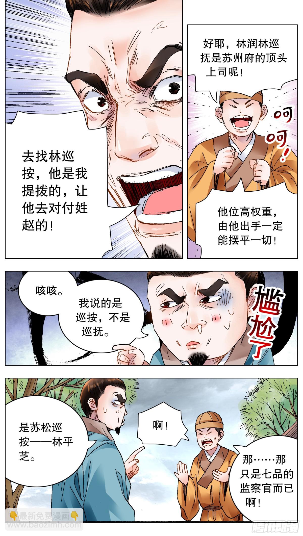 203 我猜到开头却猜不到结局-第205话