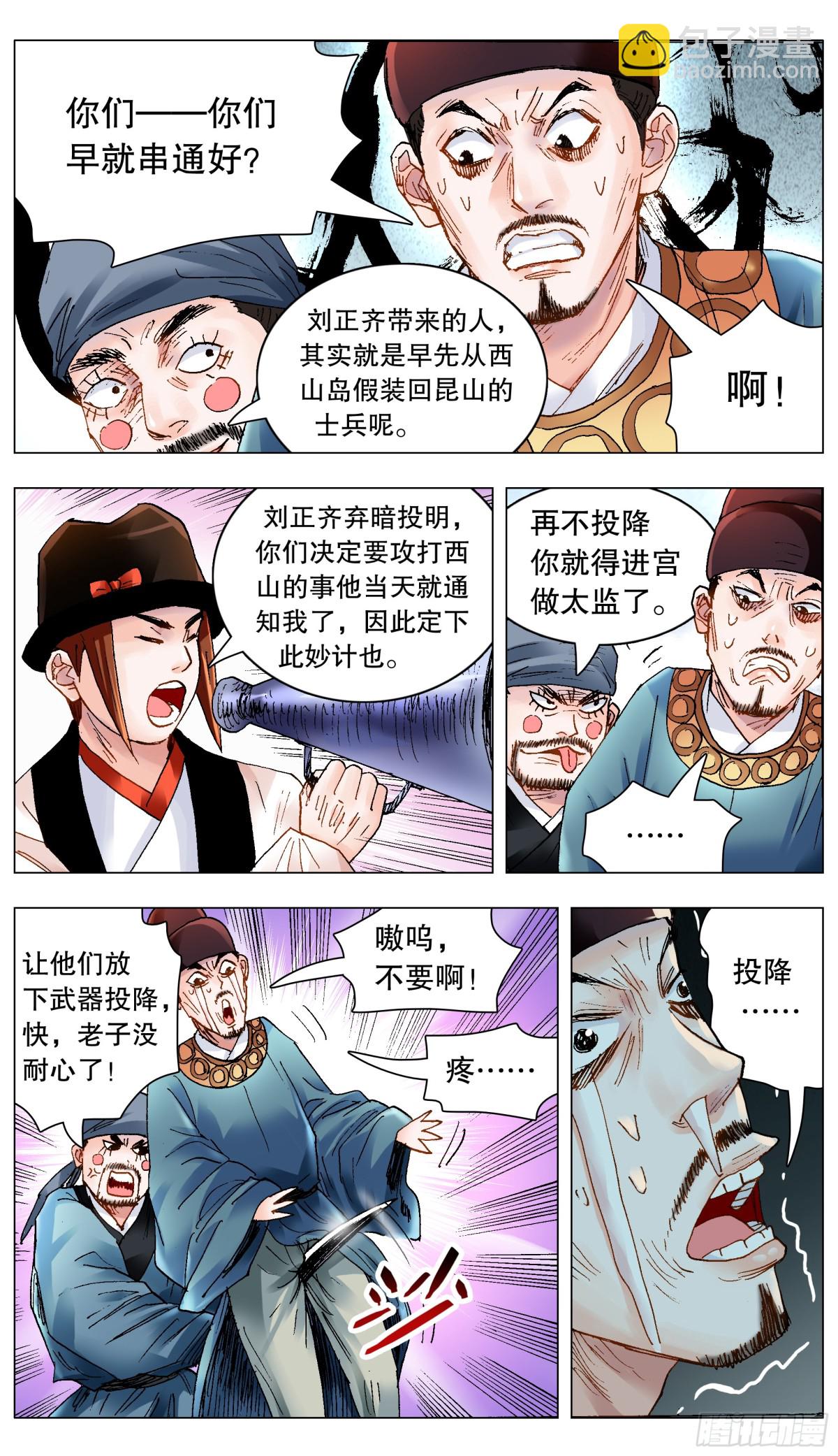 203 我猜到开头却猜不到结局-第205话