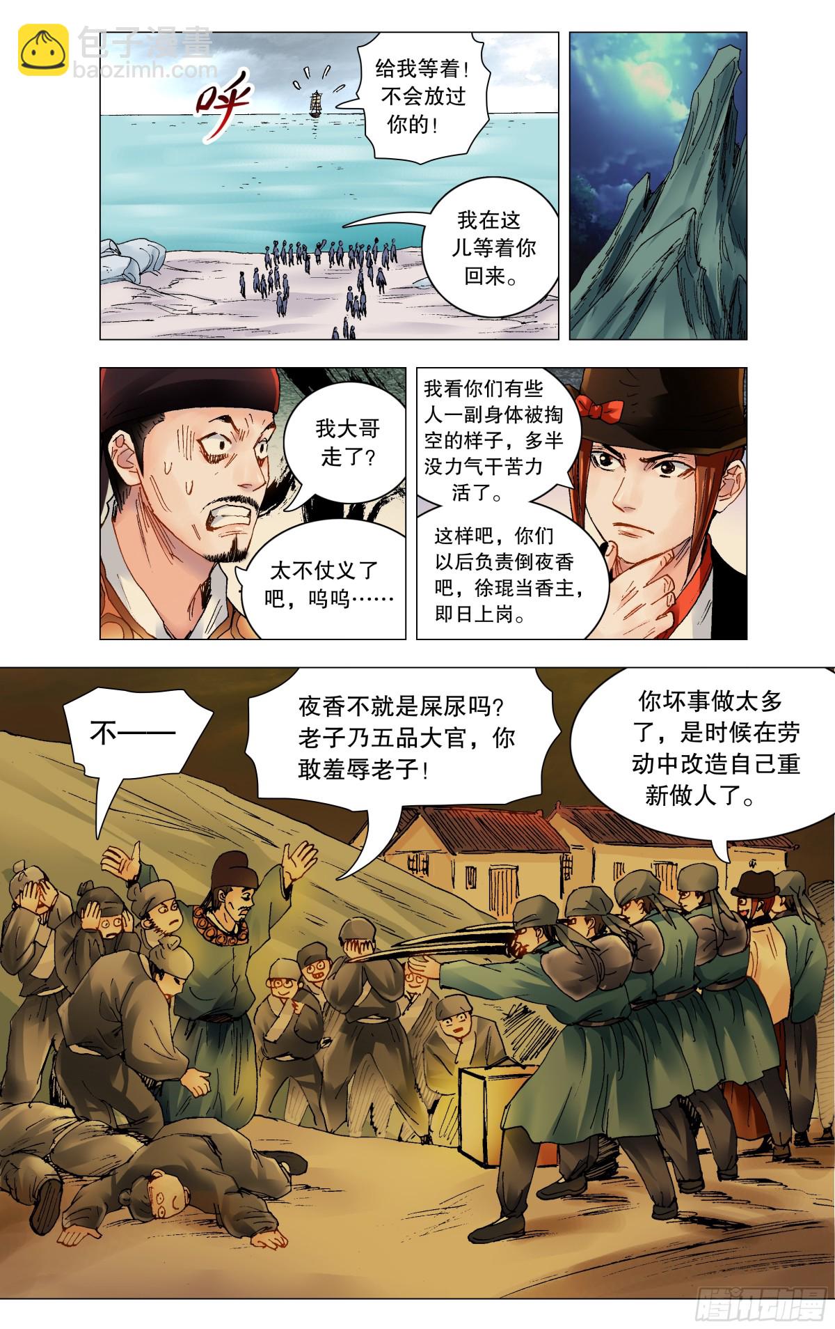 203 我猜到开头却猜不到结局-第205话