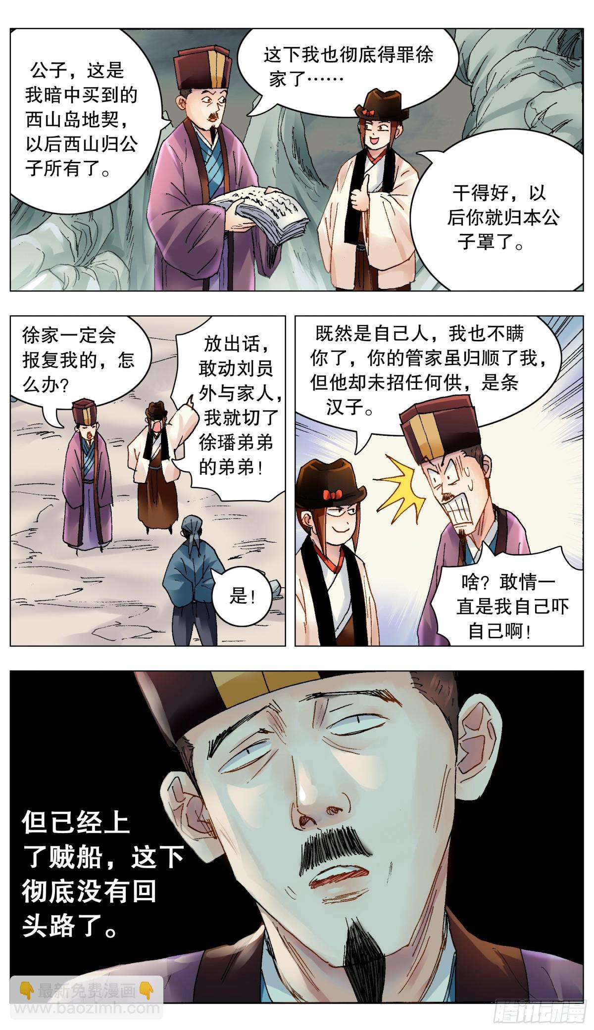 203 我猜到开头却猜不到结局-第205话