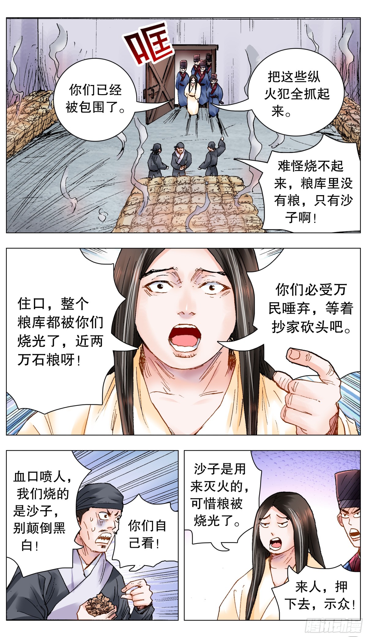205 必须彻查-第207话
