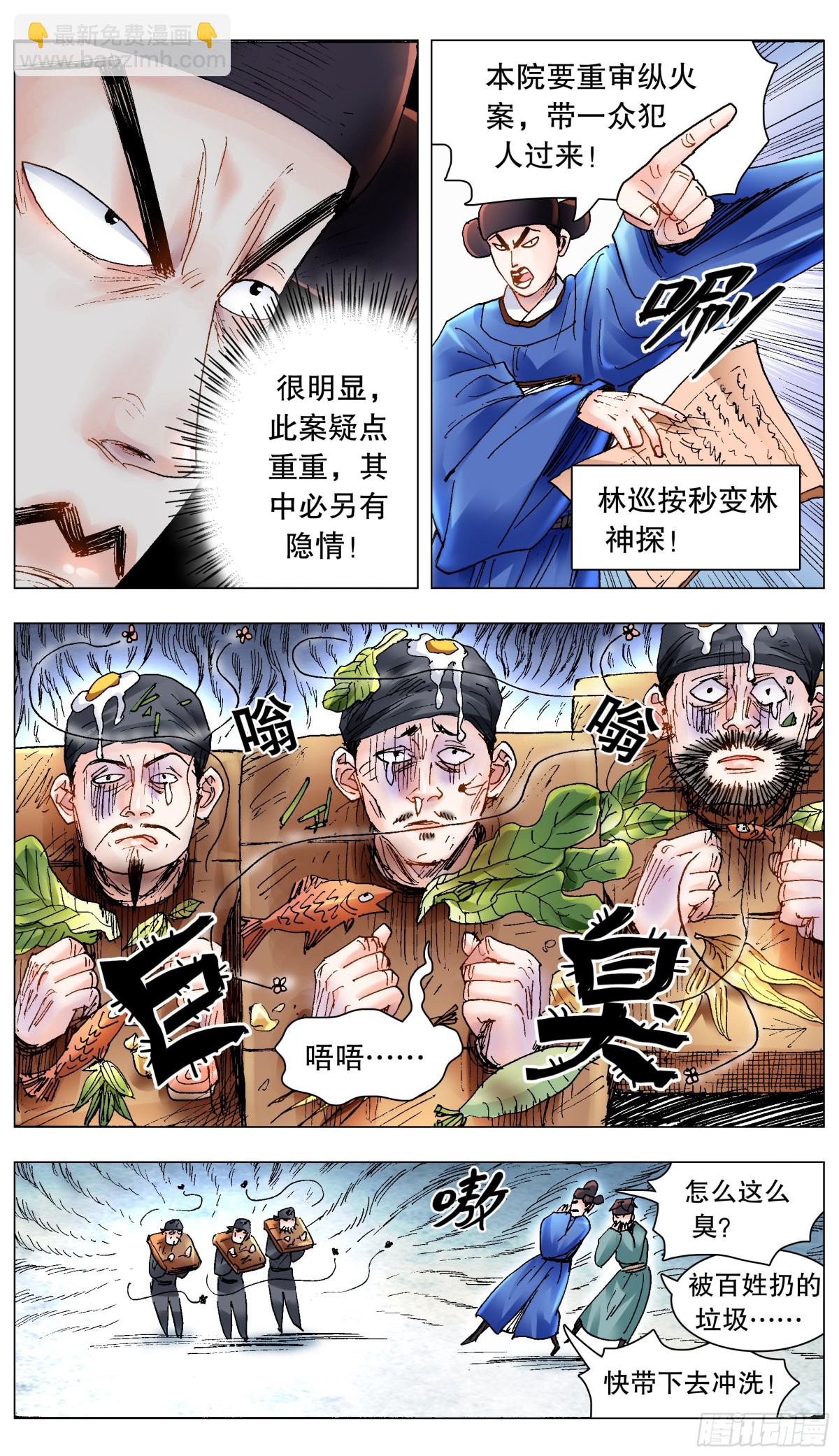 205 必须彻查-第207话