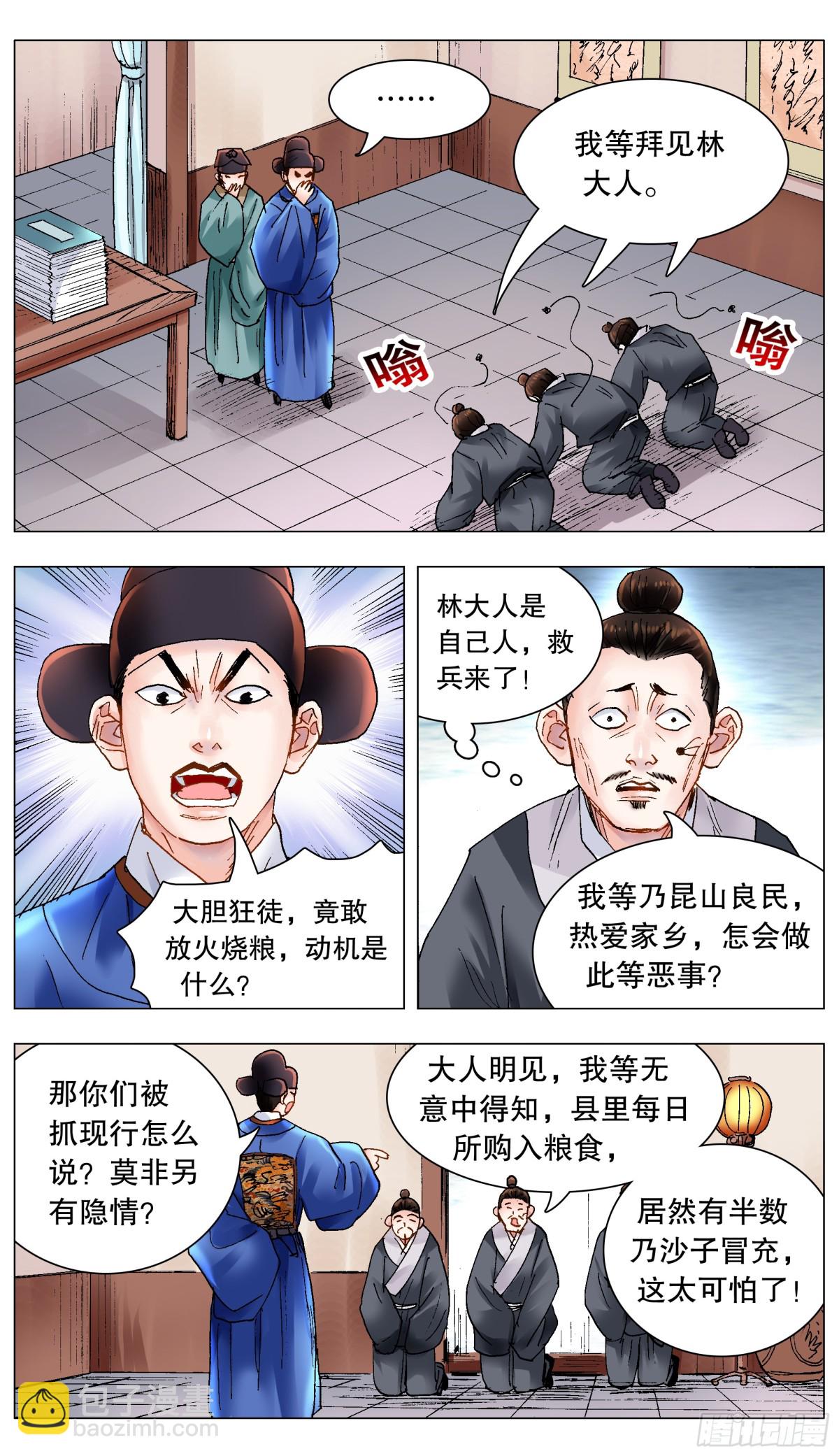 205 必须彻查-第207话