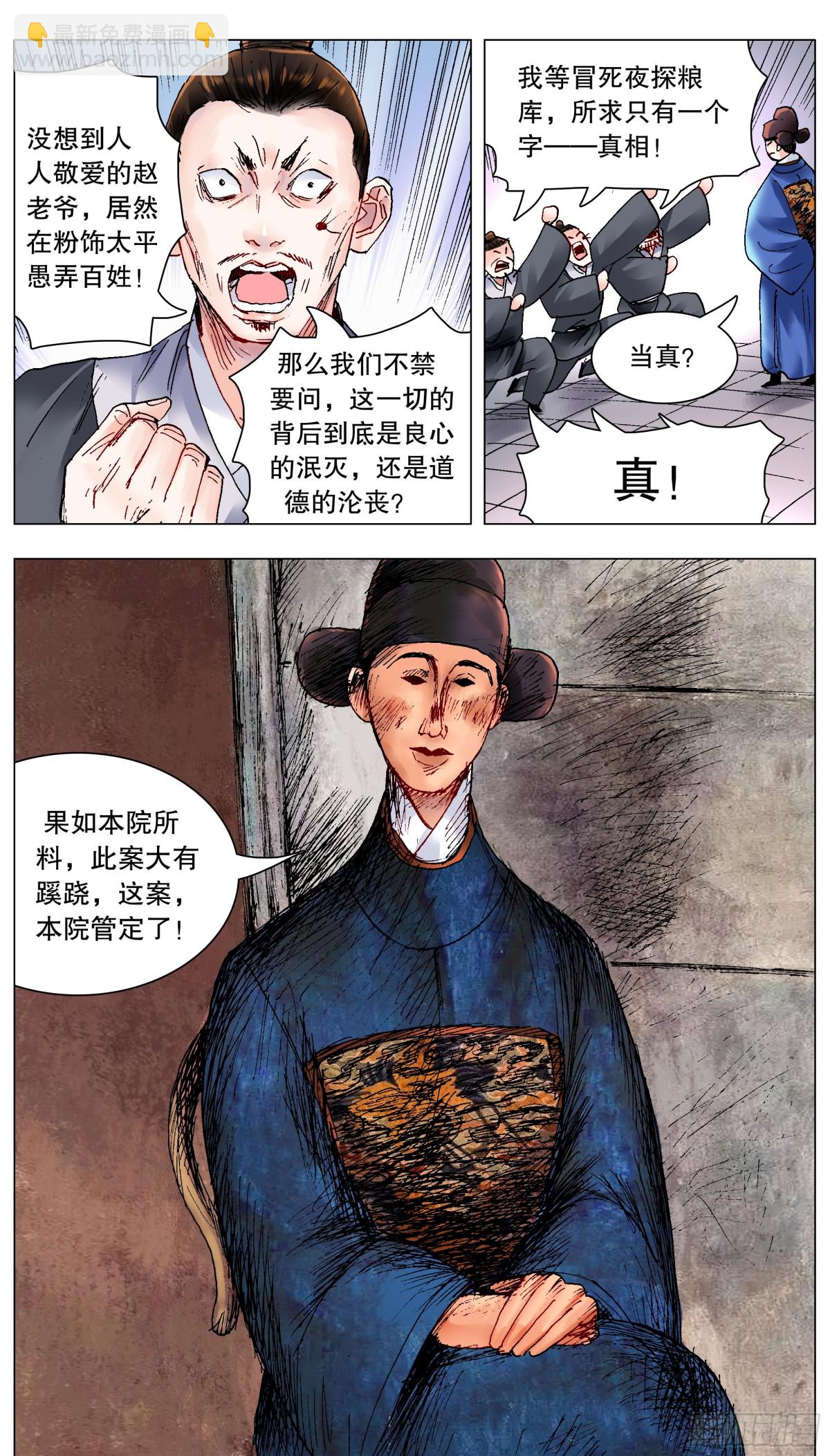 205 必须彻查-第207话