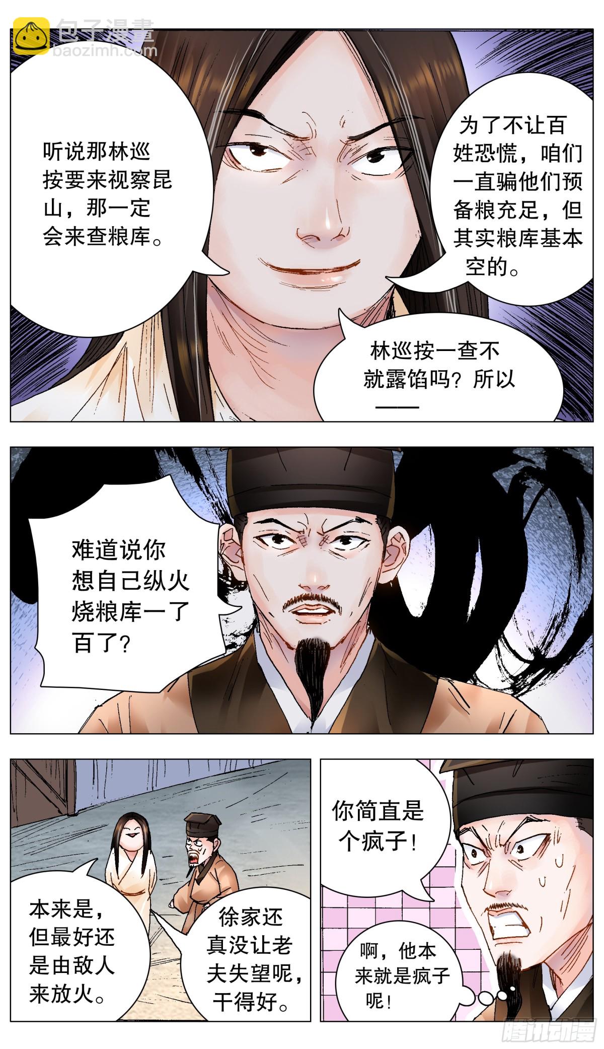 205 必须彻查-第207话