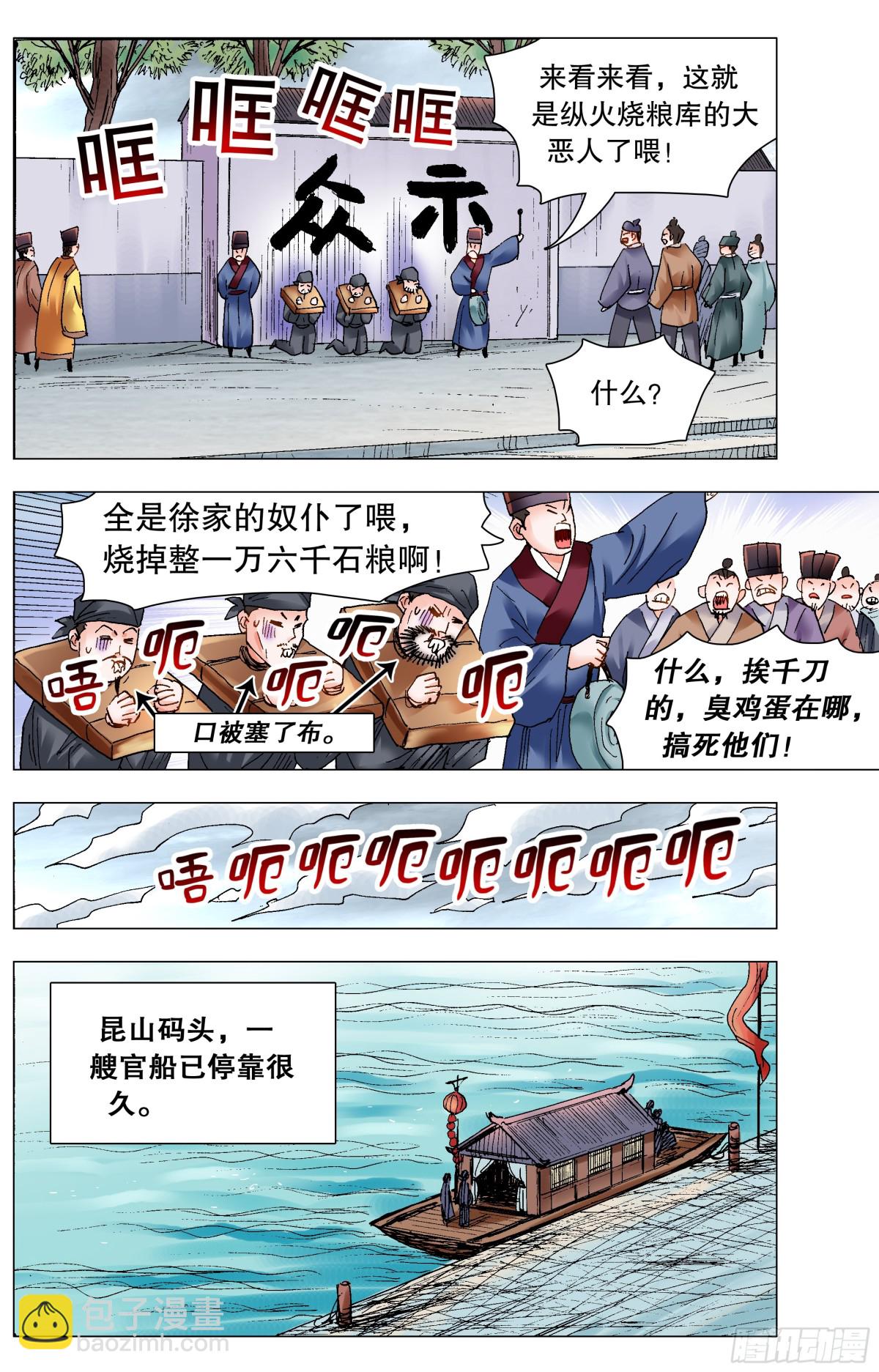 205 必须彻查-第207话