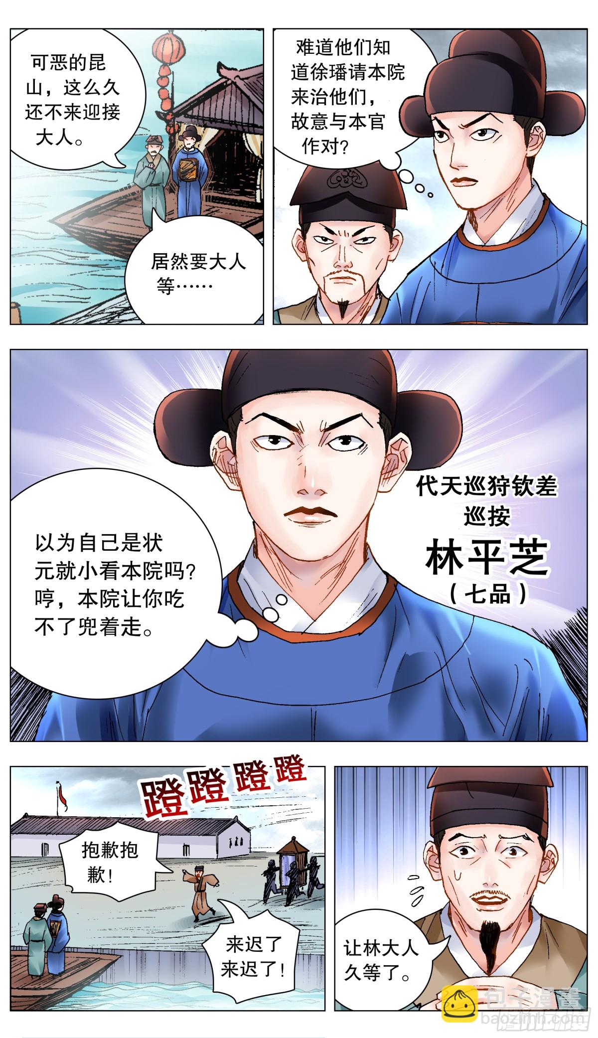 205 必须彻查-第207话