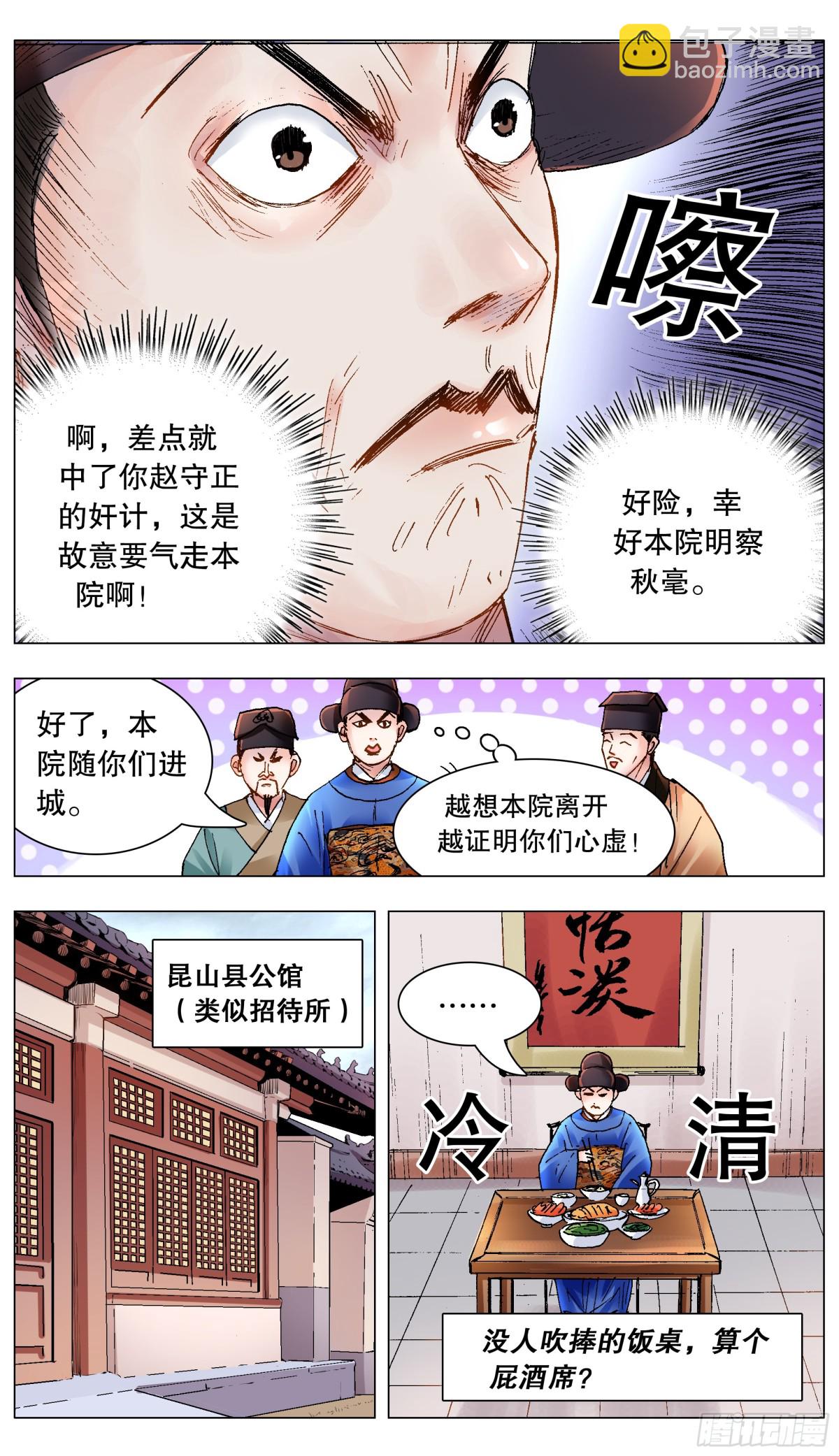 205 必须彻查-第207话