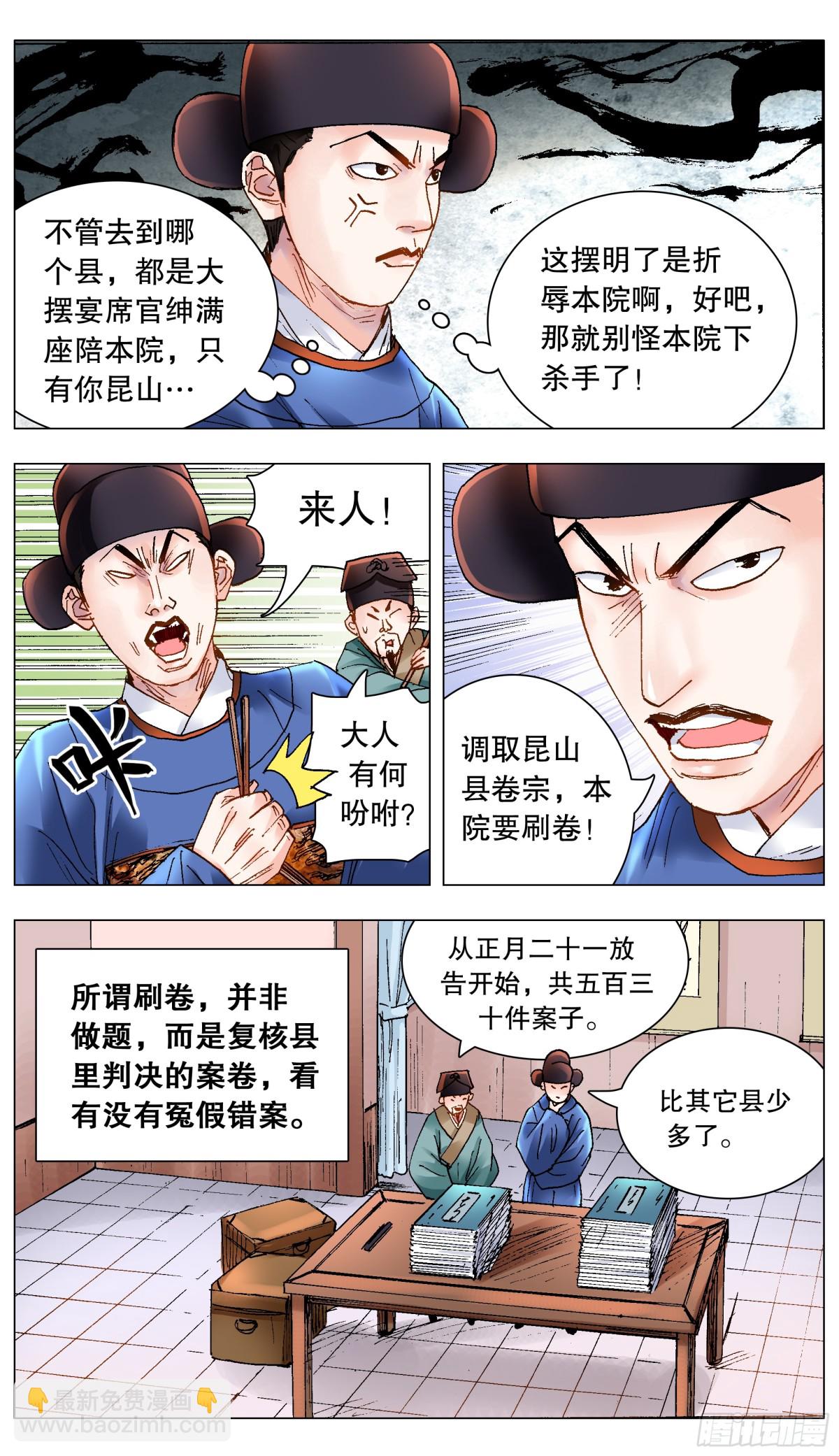 205 必须彻查-第207话