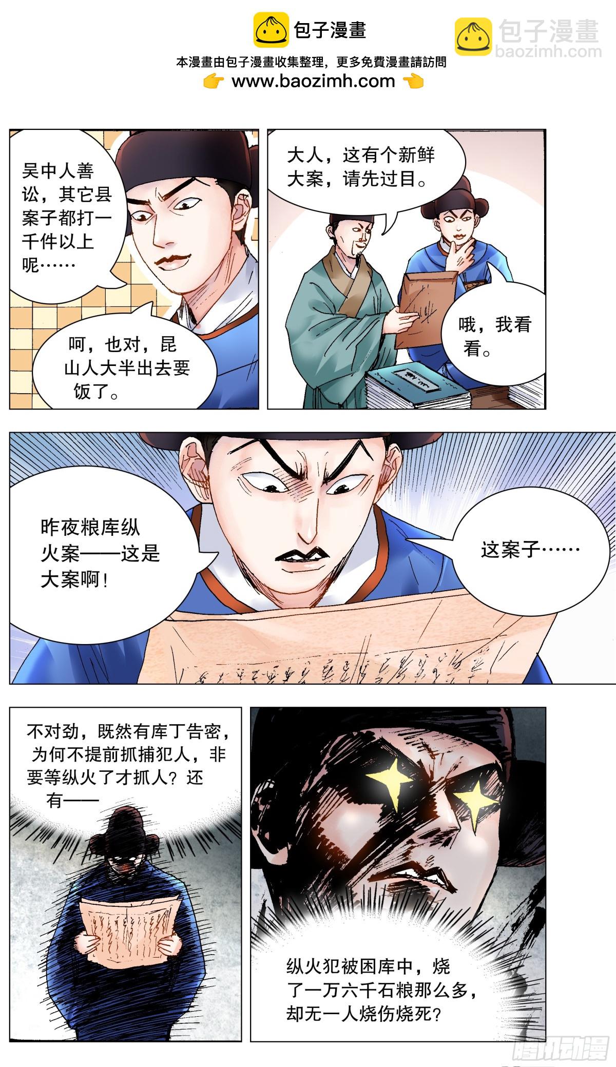 205 必须彻查-第207话