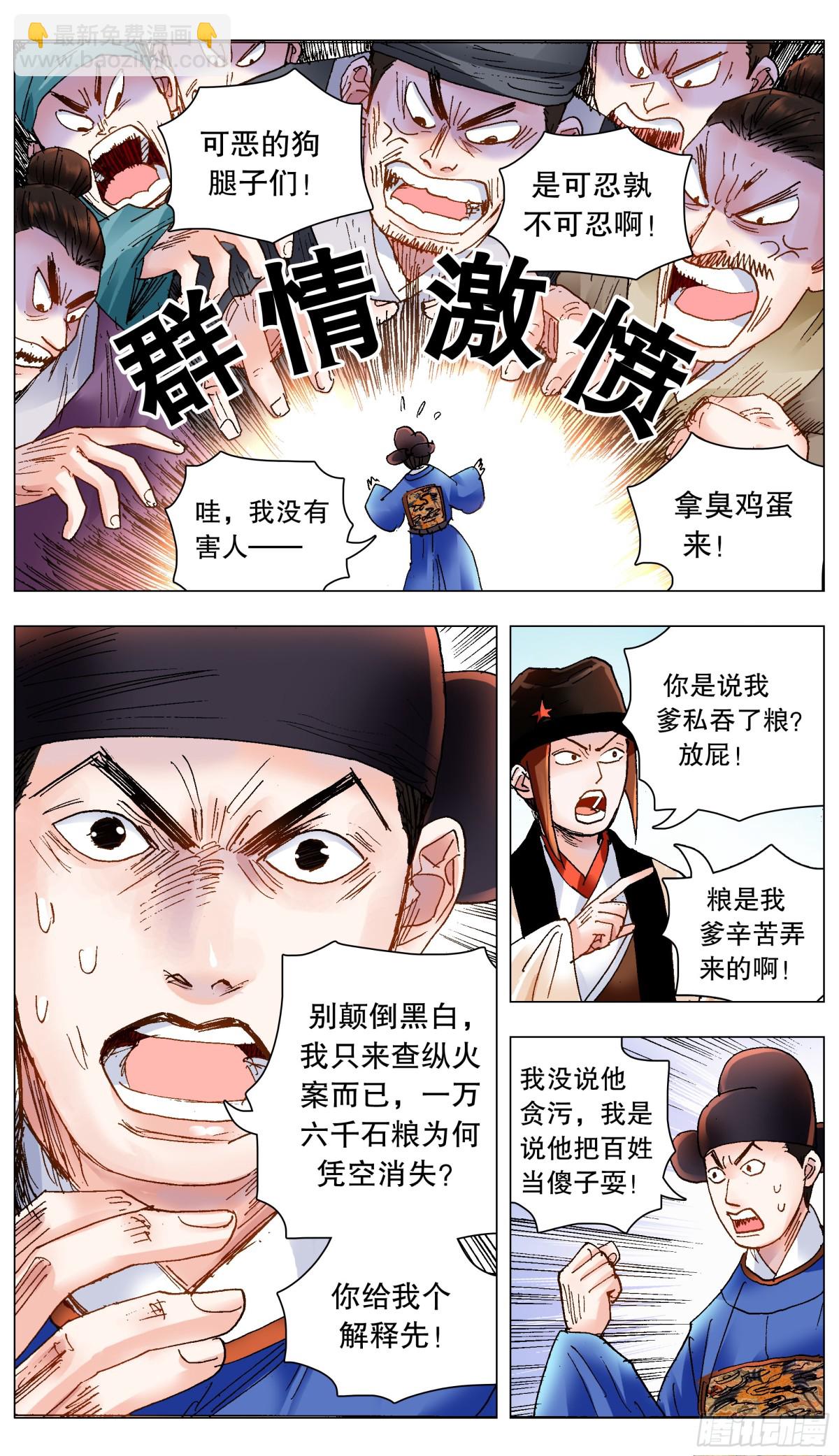 207 不经风雨怎遭雷劈-第209话