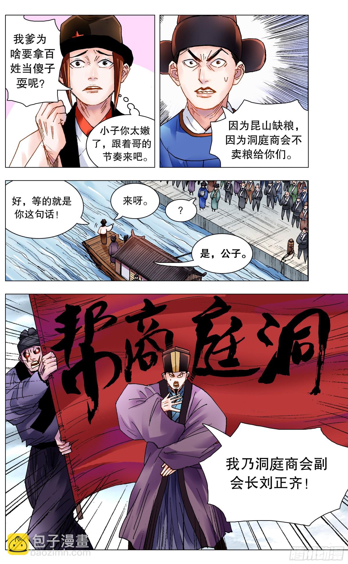 207 不经风雨怎遭雷劈-第209话