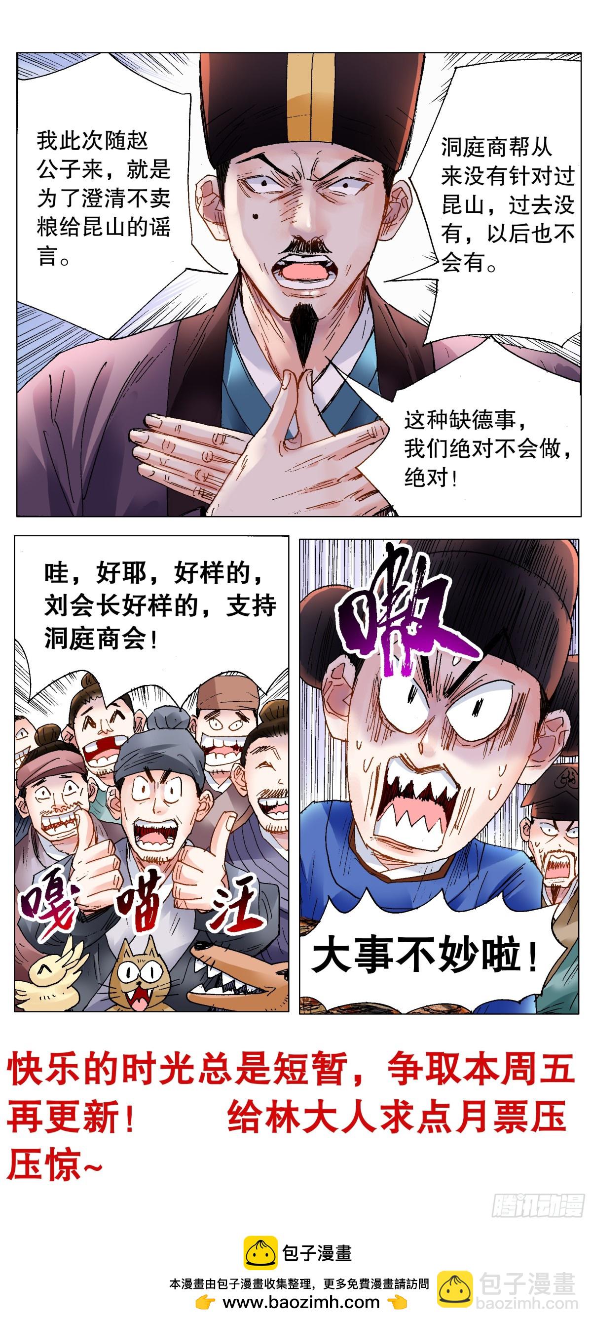 207 不经风雨怎遭雷劈-第209话