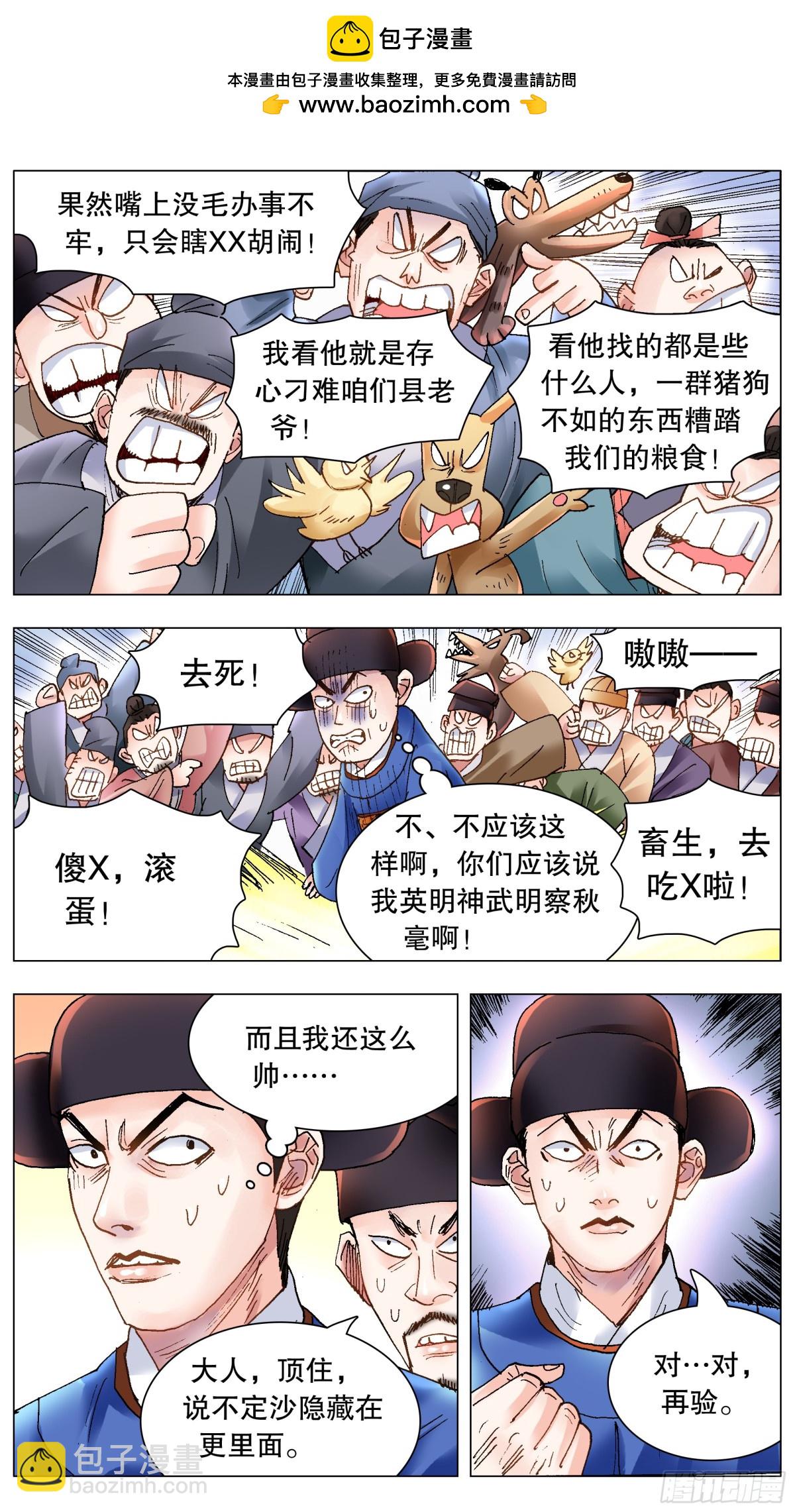 207 不经风雨怎遭雷劈-第209话