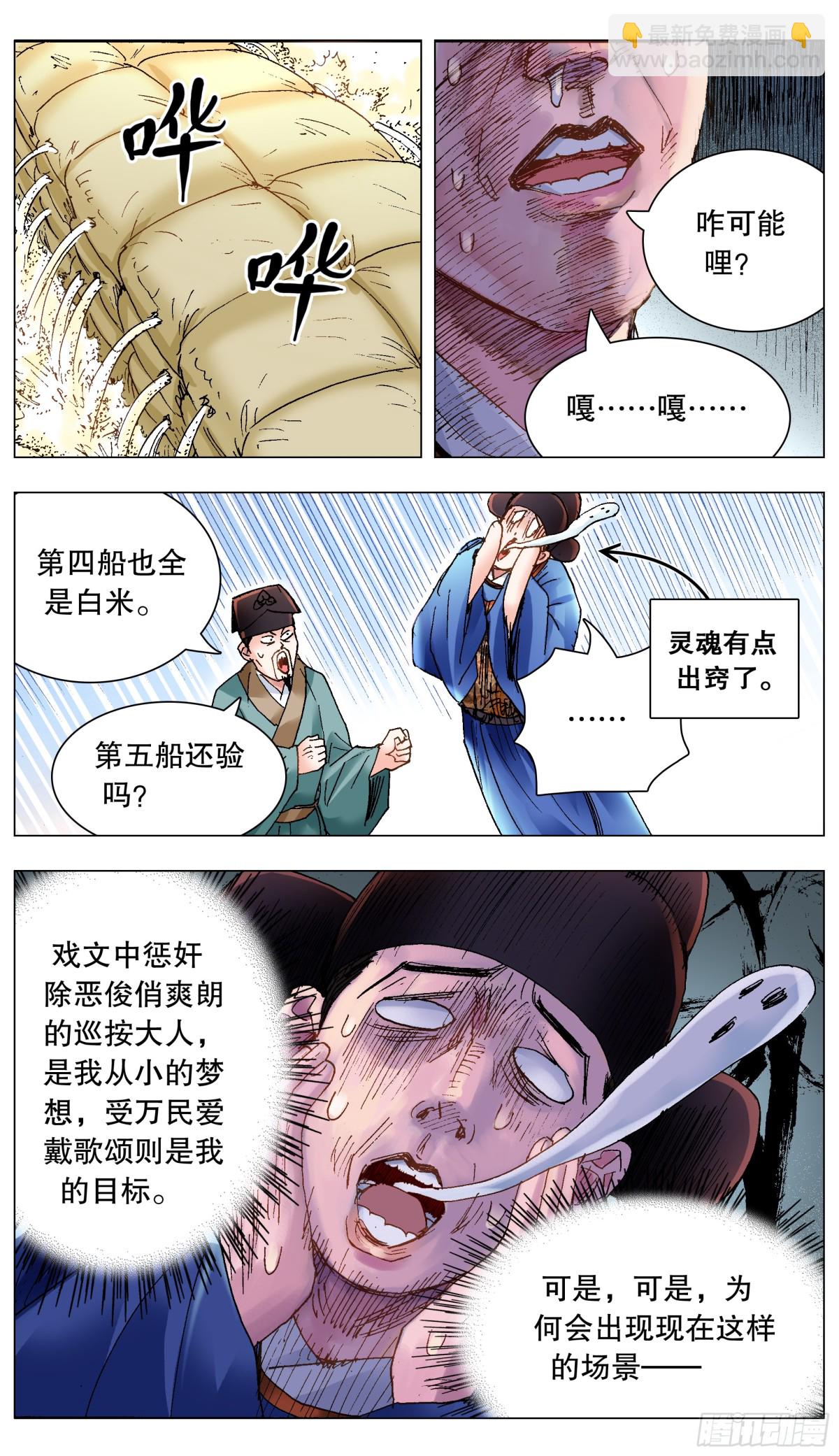207 不经风雨怎遭雷劈-第209话