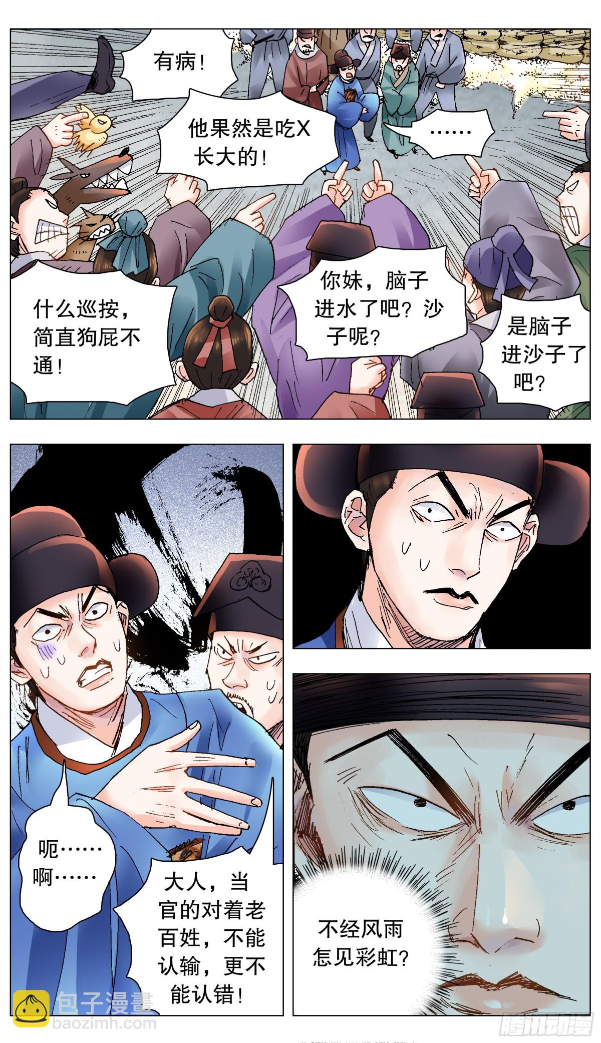 207 不经风雨怎遭雷劈-第209话