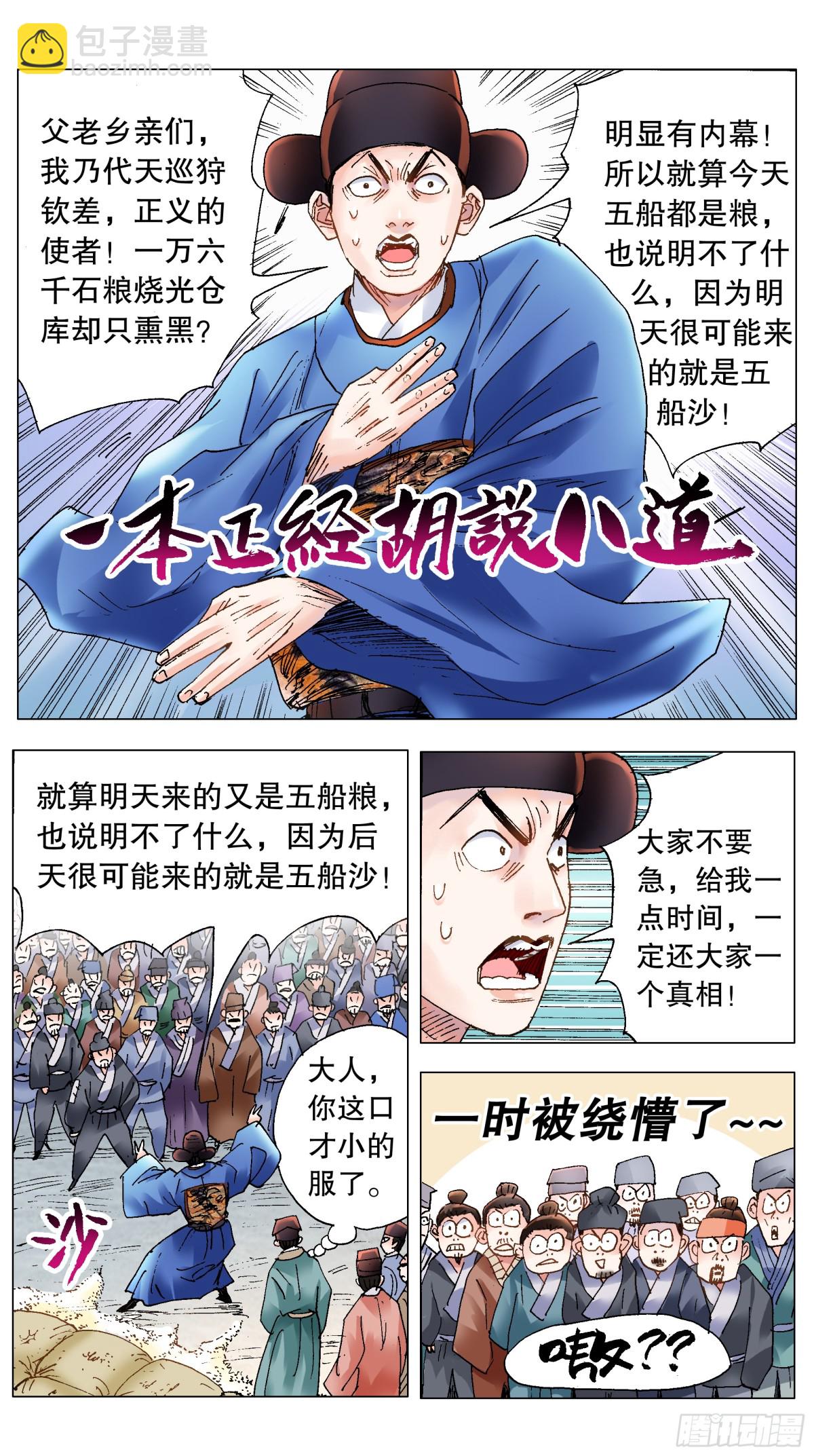 207 不经风雨怎遭雷劈-第209话